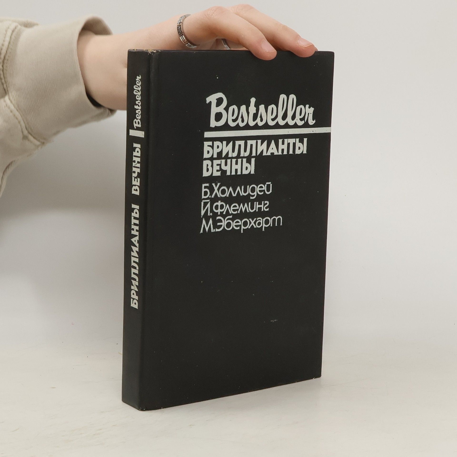 kolektiv Бриллианты вечны