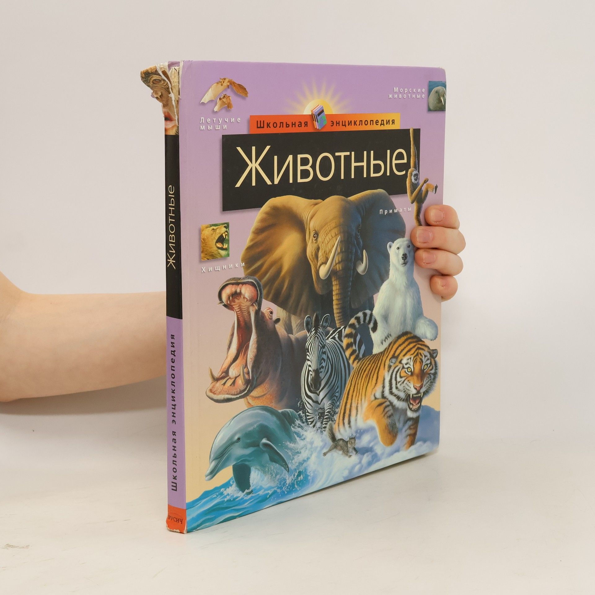 Collectif d'auteurs Животные