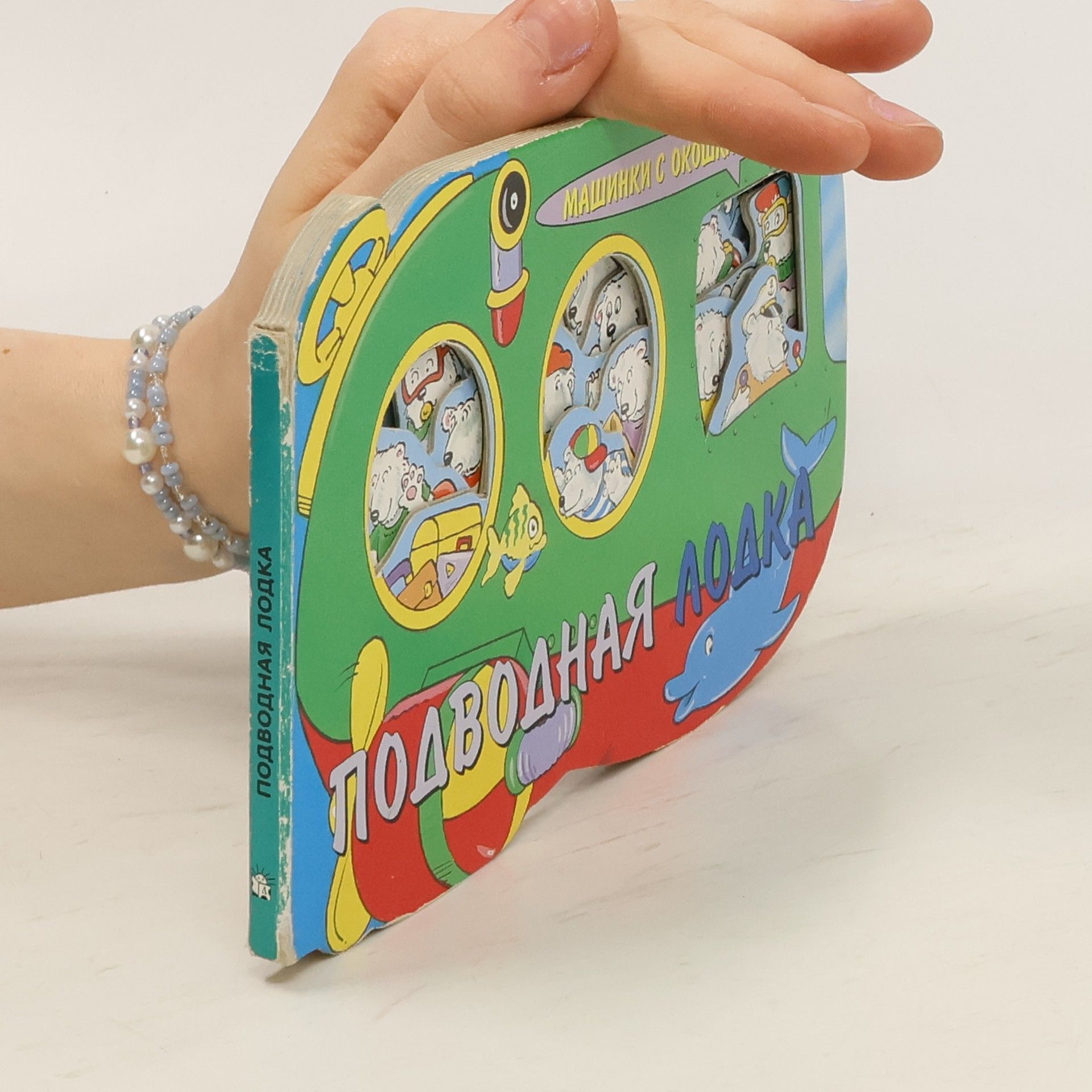 Sian Headon Подводная людка