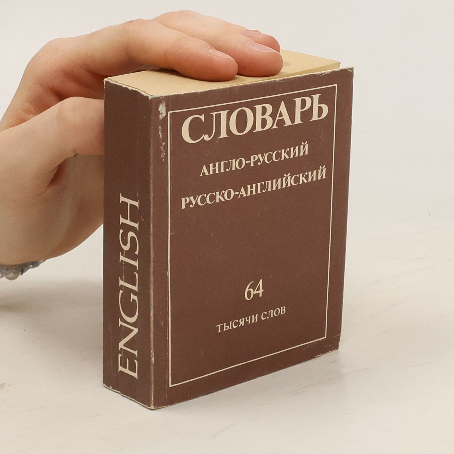 AA.VV. Словарь англо-русский, русско-английский