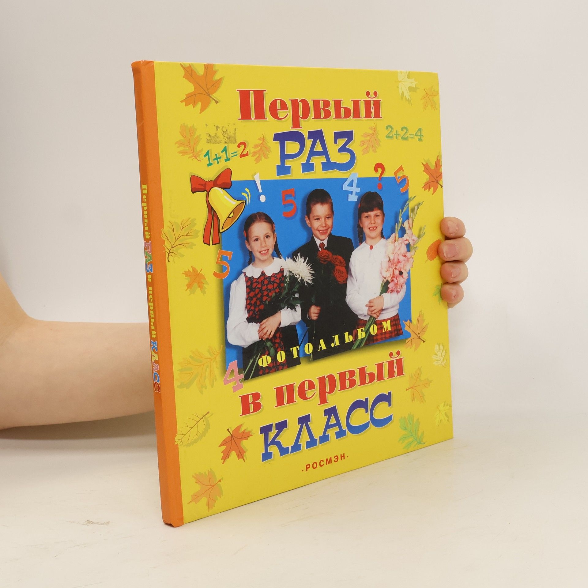 Autorenkollektiv Первый раз в первый класс