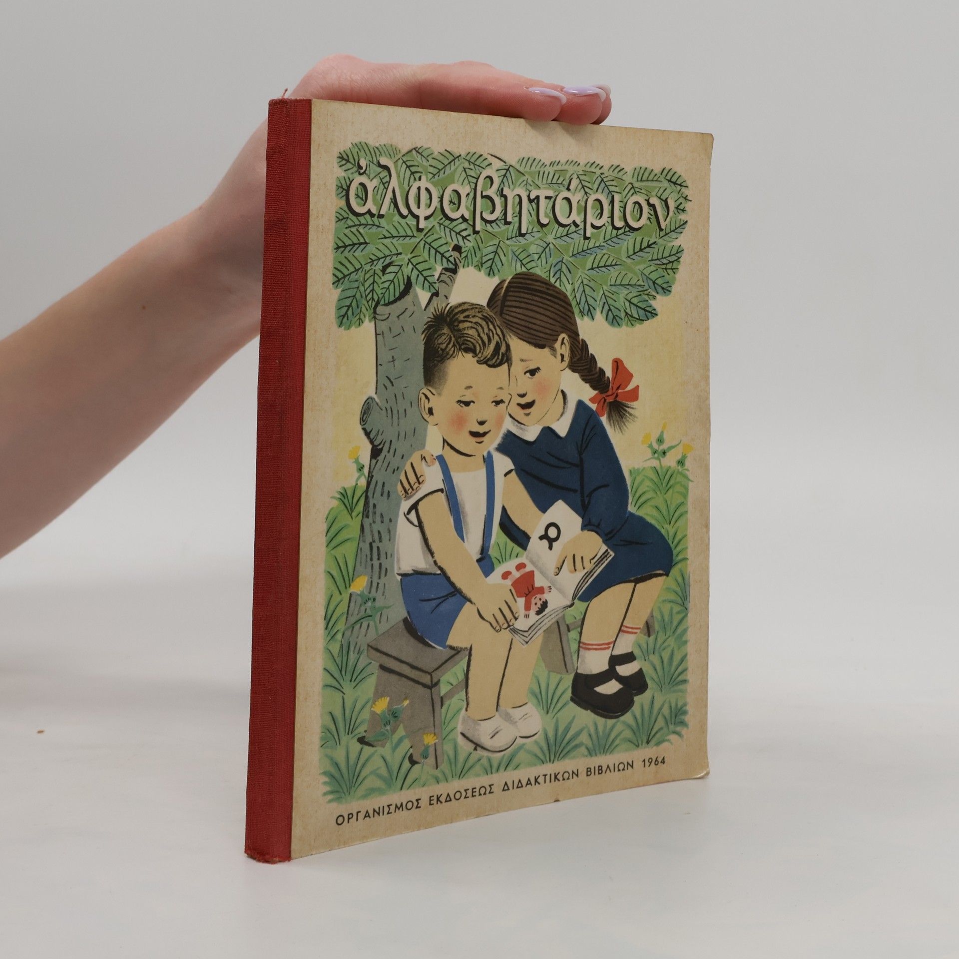 Collectif d'auteurs Αλφαβητάριον