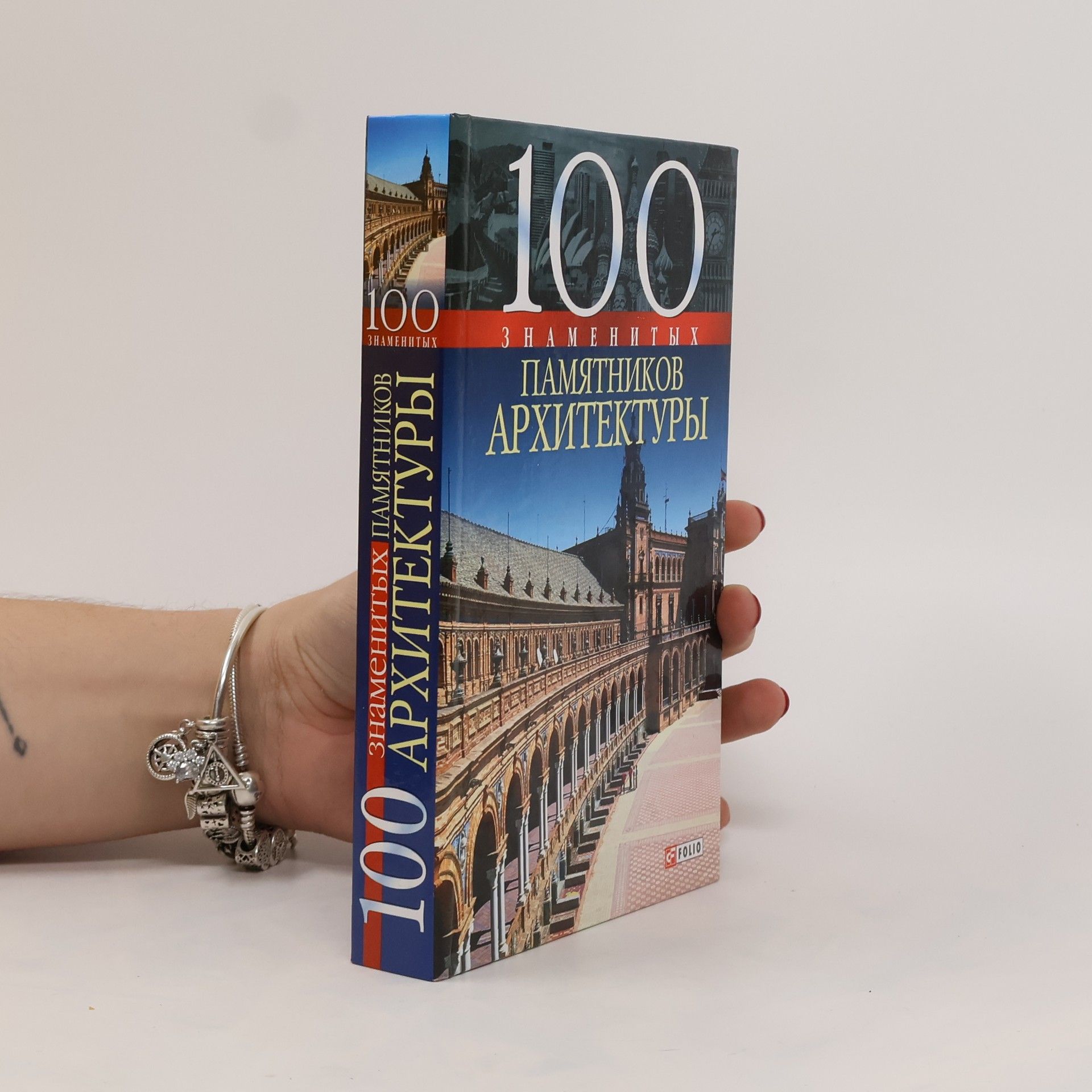 Autorenkollektiv 100 знаменитых памятников архитектуры