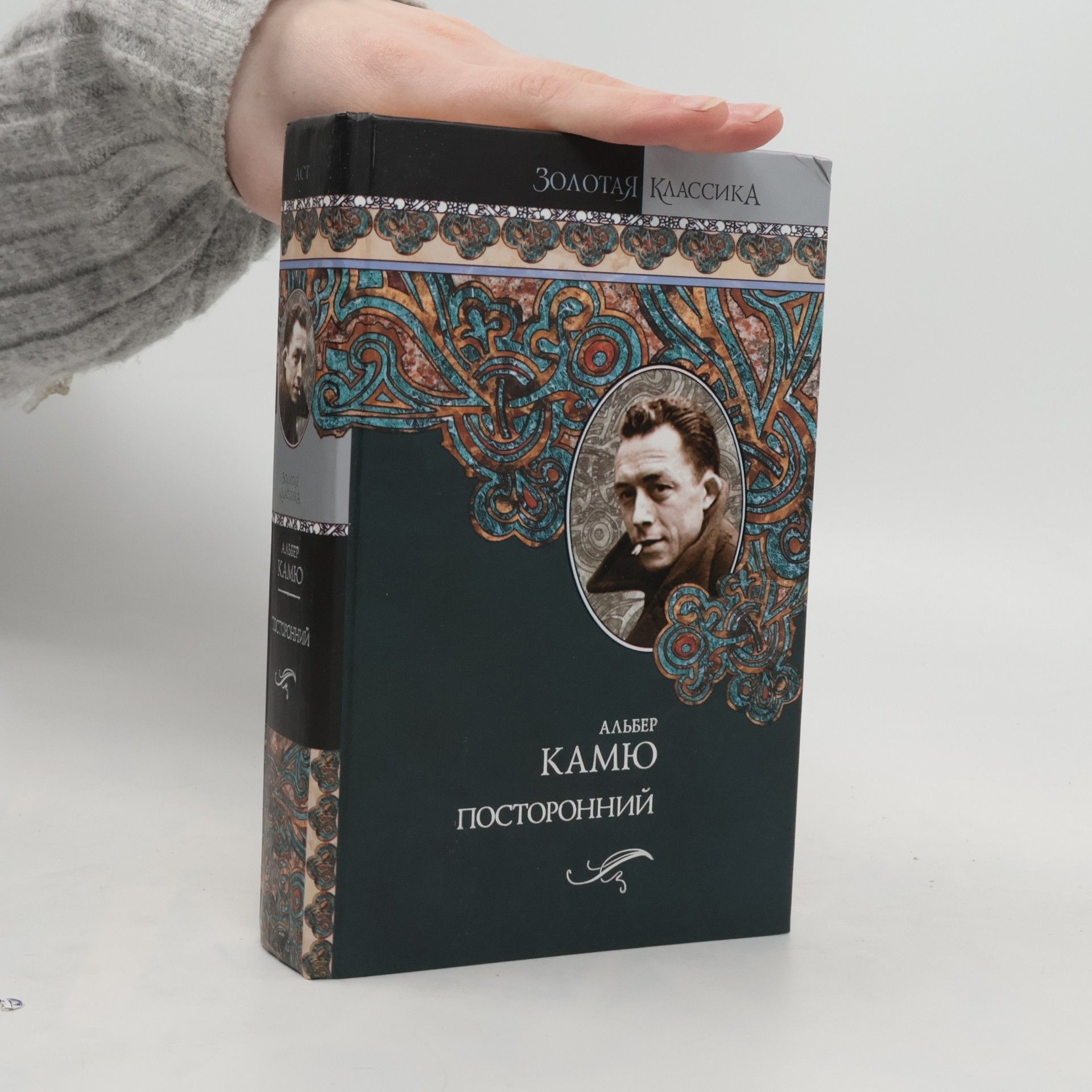 Alibyer Kamyu Посторонний