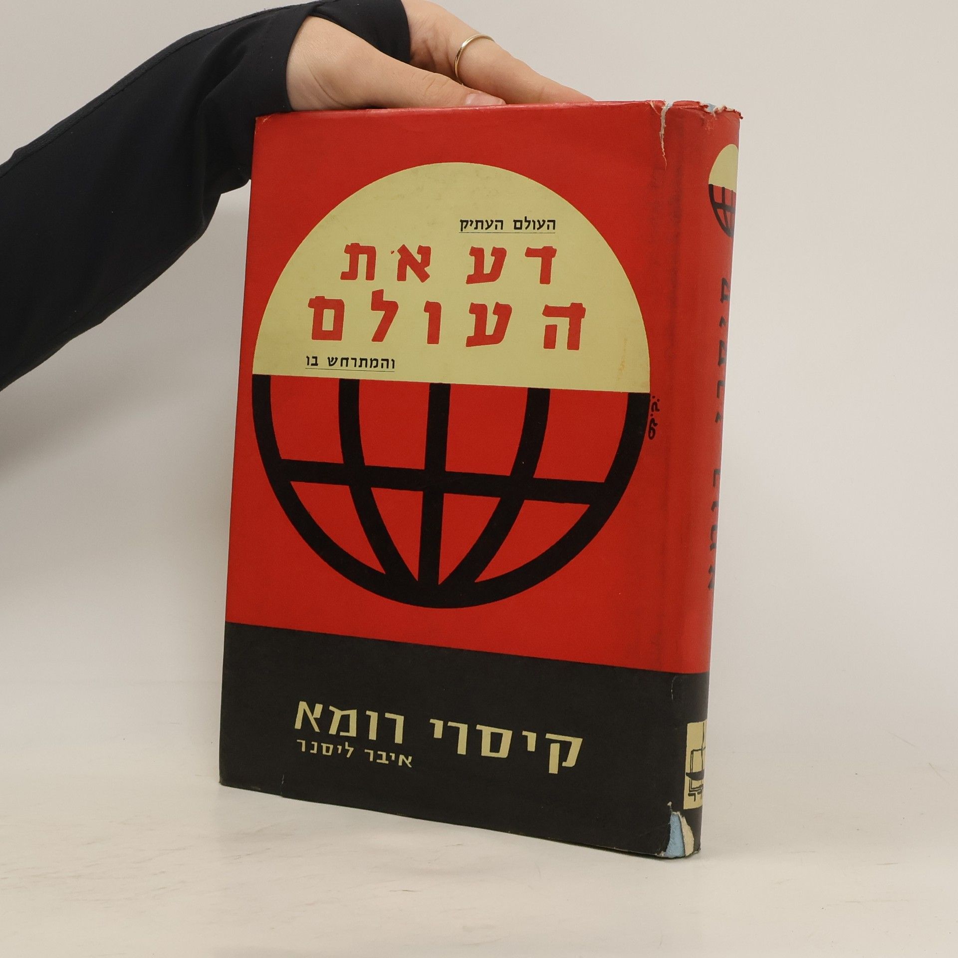 Ivar Lissner עמי קדם ותרבותם