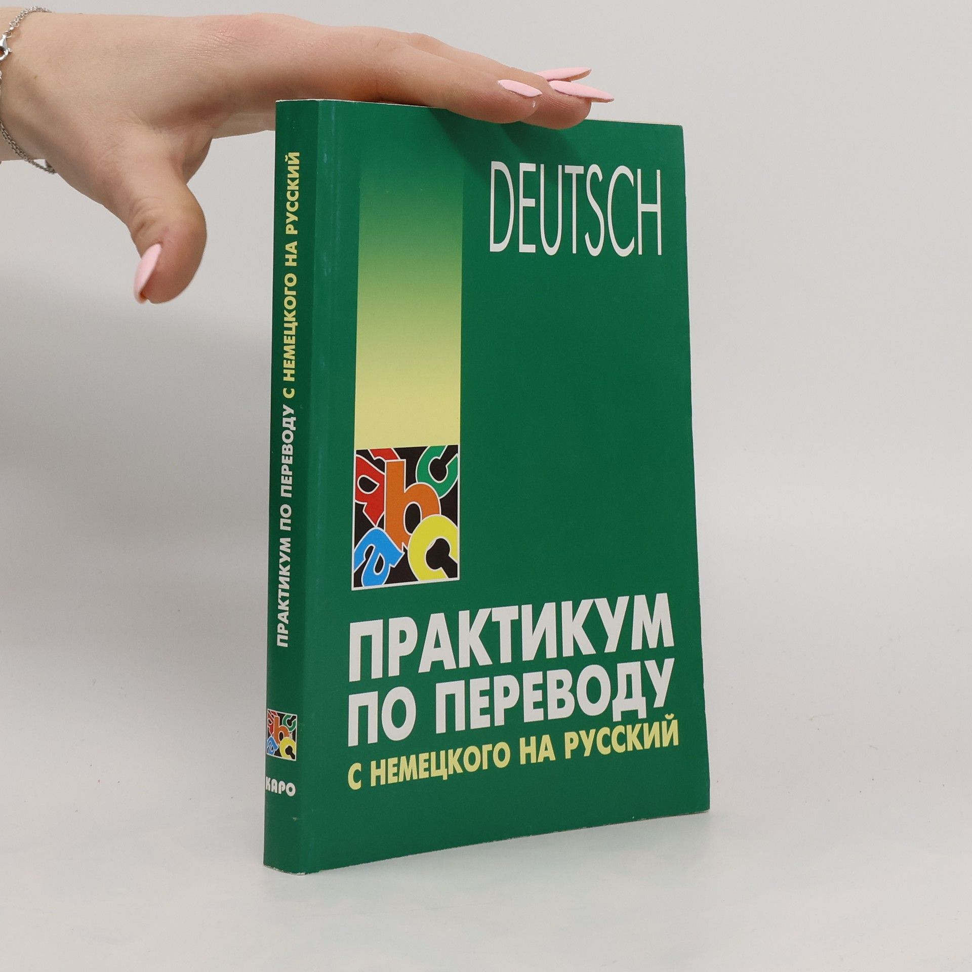 N. L. Gilʹc enok Praktikum po perevodu s nemeckogo na russkij