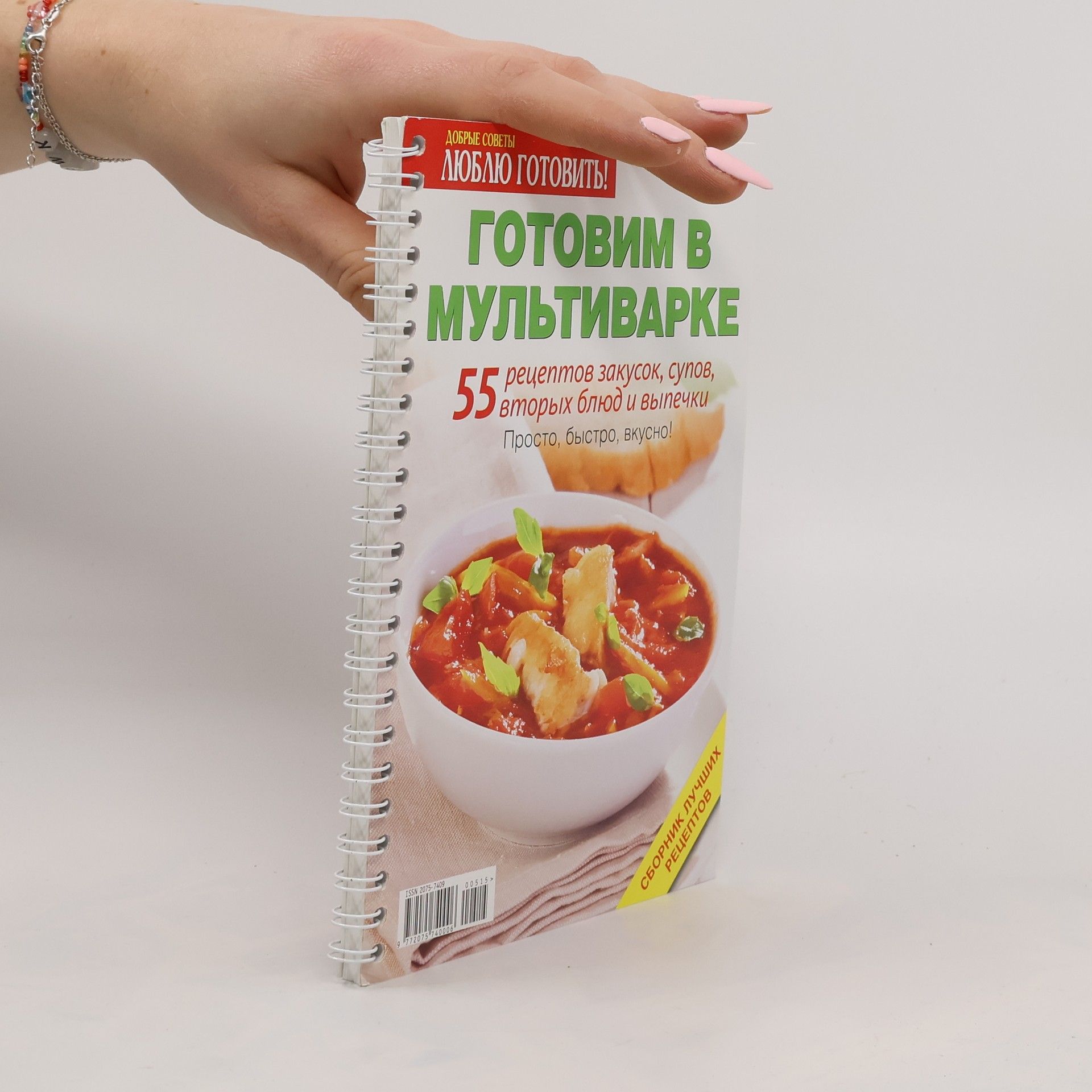 Kolektiv autorů ГОТОВИМ В МУЛЬТИВАРКЕ. Gotovim v mul'tivarke