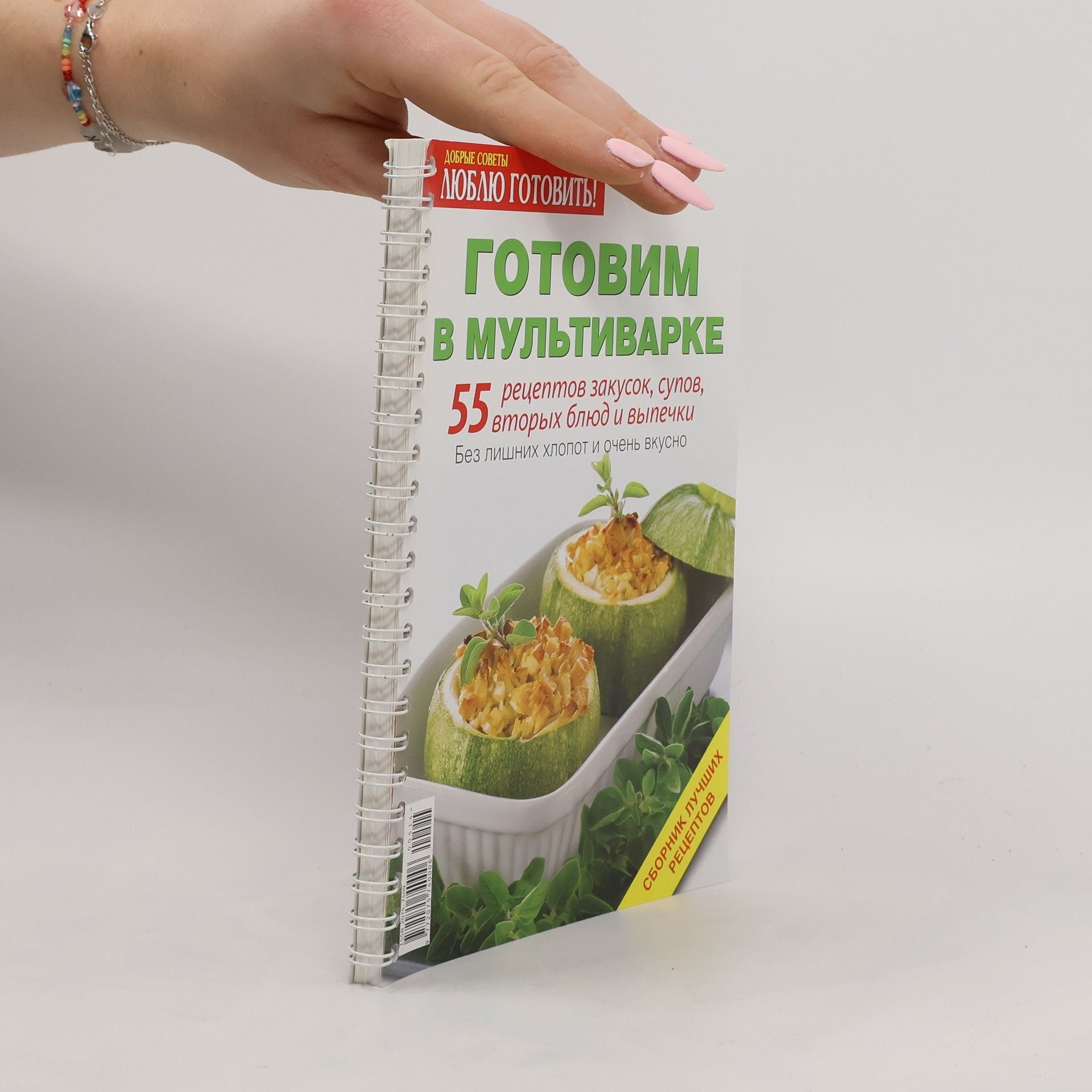 Autorenkollektiv ГОТОВИМ В МУЛЬТИВАРКЕ. Gotovim v mul'tivarke