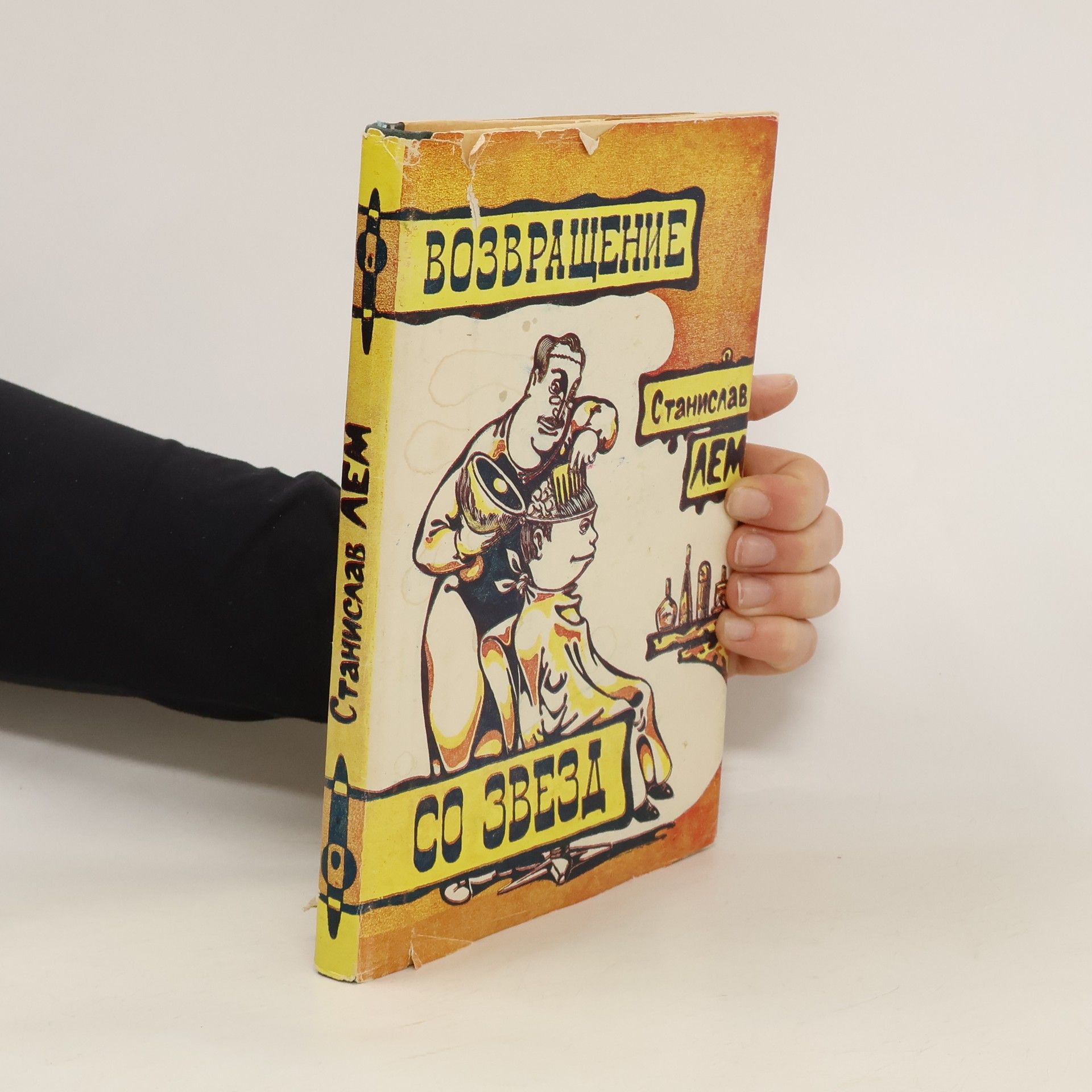 Stanisław Lem  Возвращение со звезд