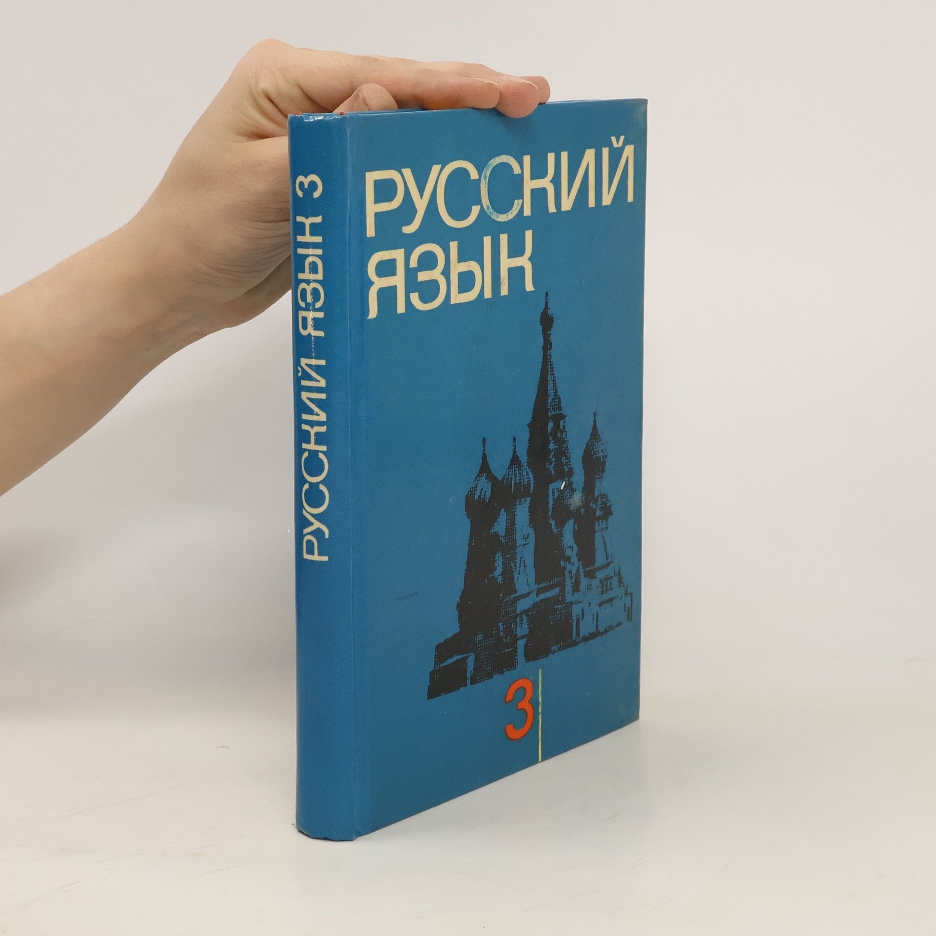 Věra Doskočilová Русский язык 3. Učebnice pro 3. ročnik středních všeobecně vzdělávacích škol. A 3.-4. ročník středních odborných škol
