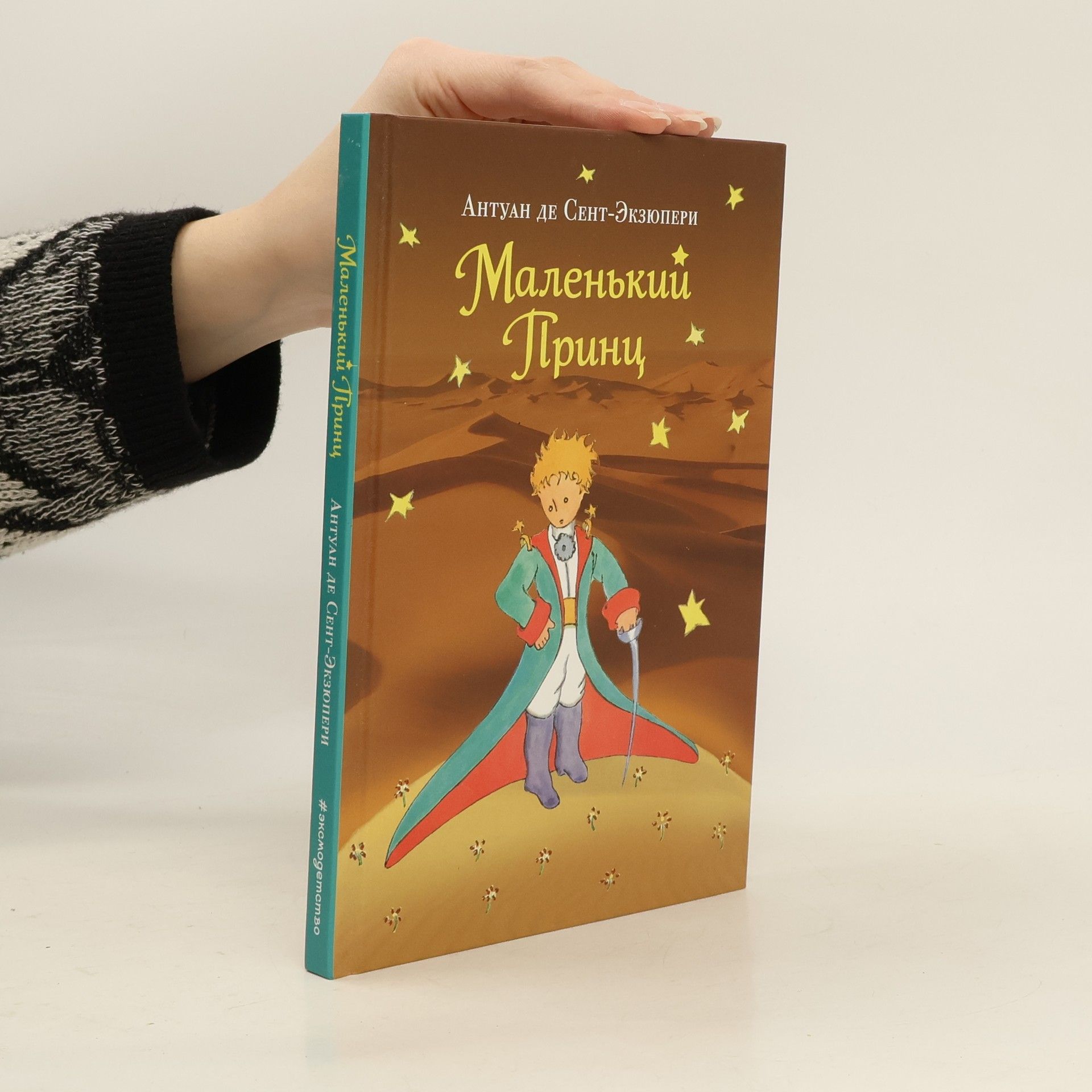 Antoine de Saint-Exupéry Маленький принц. Malenʹkyy prynts