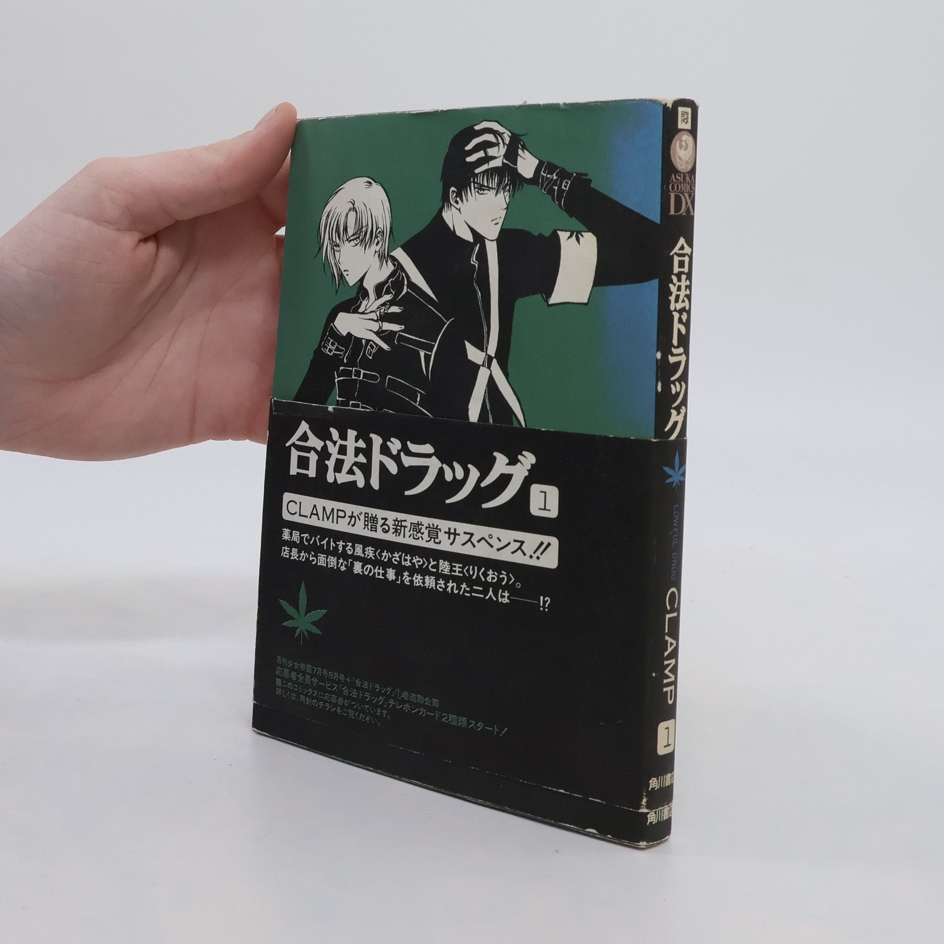 CLAMP 合法ドラッグ 1