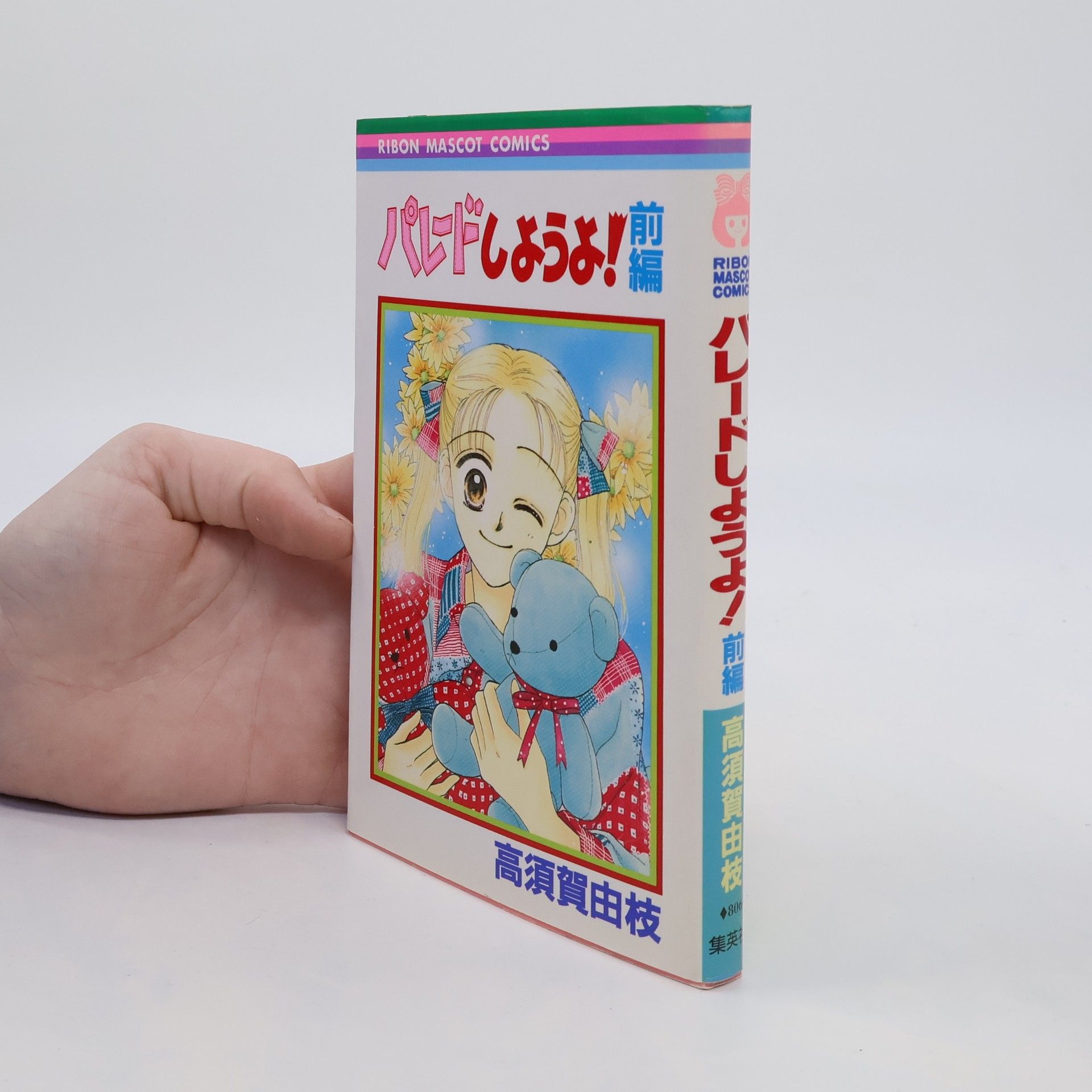 Yue Takasuka パレードしようよ! 前編