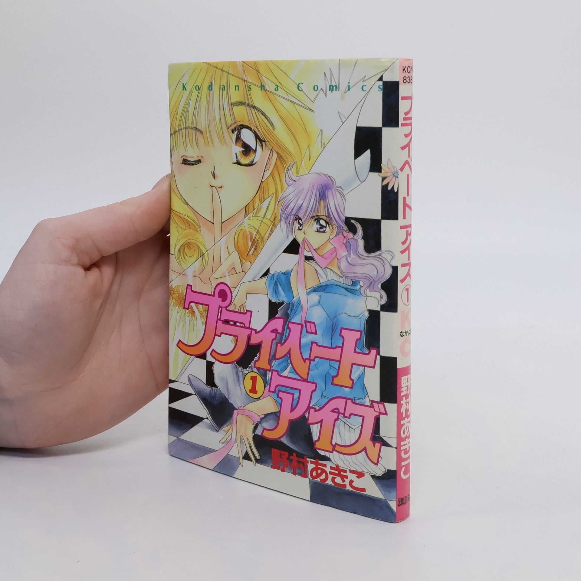 Akiko Nomura プライベートアイズ 1