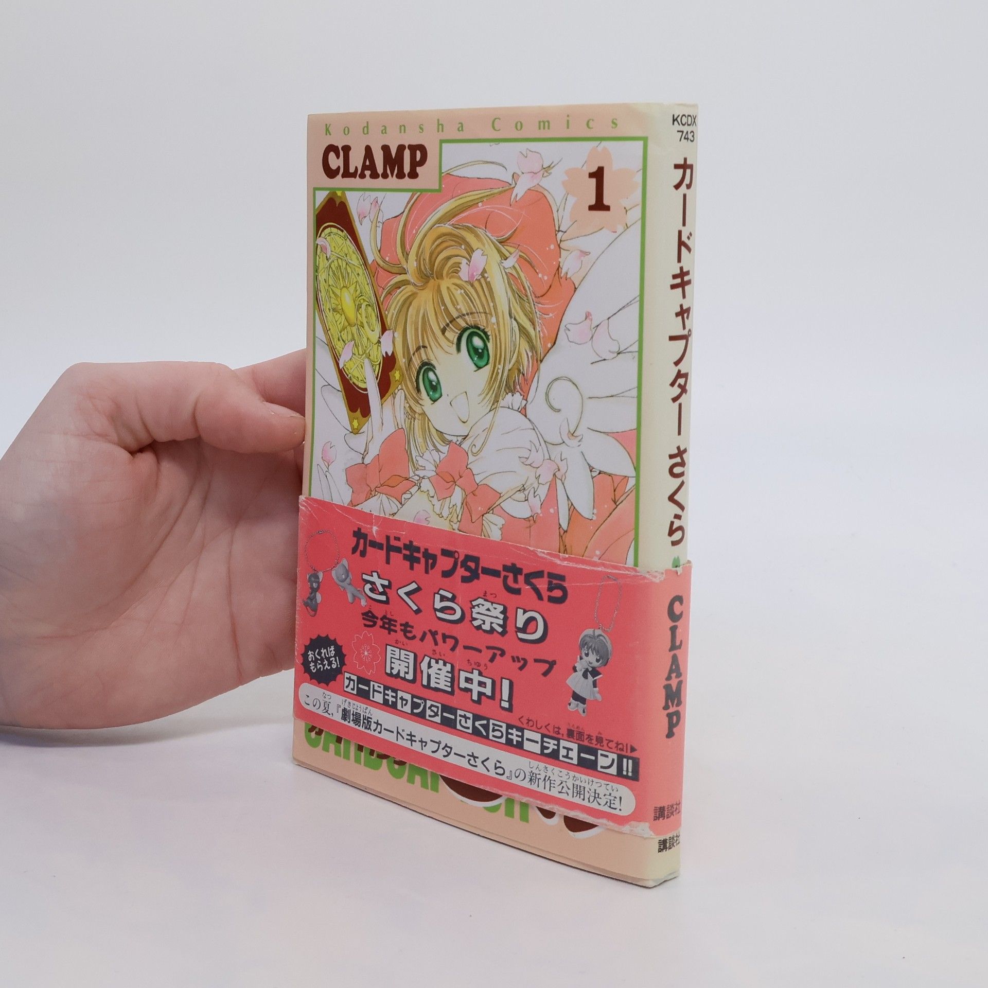 CLAMP カードキャプターさくら1