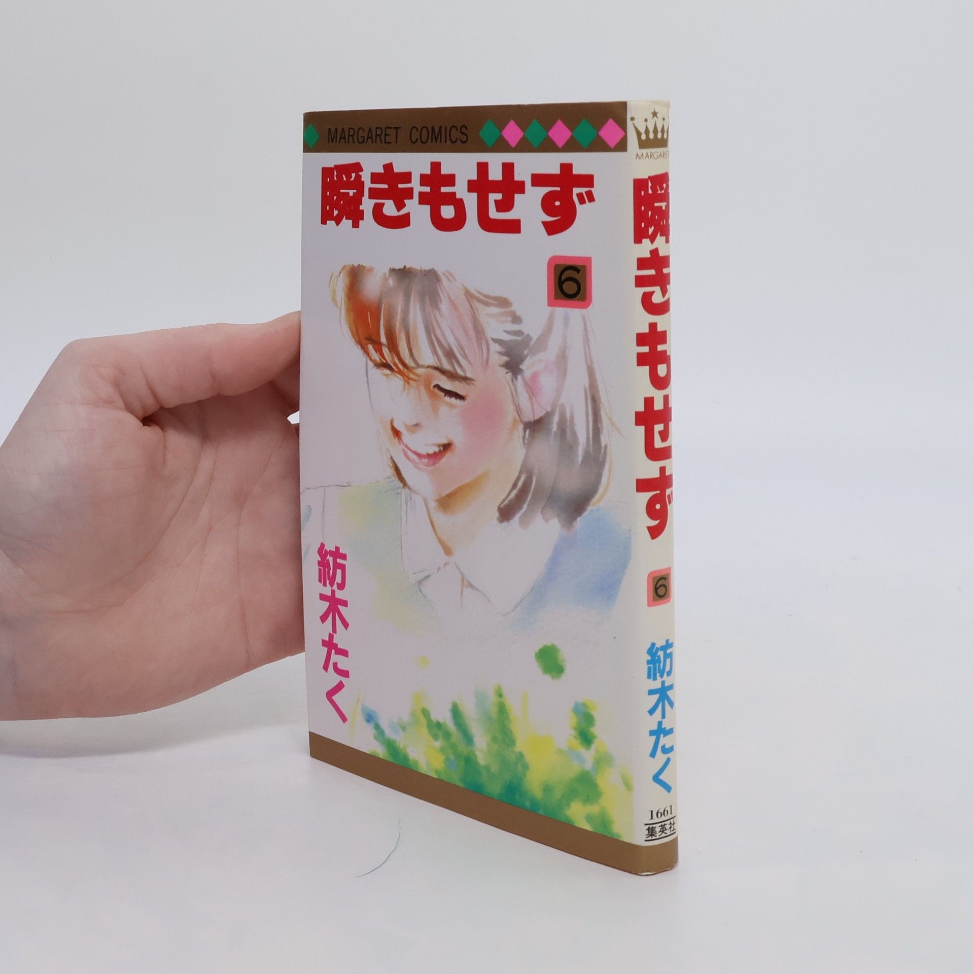 紡木たく/Taku Tsumgi 瞬きもせず 6