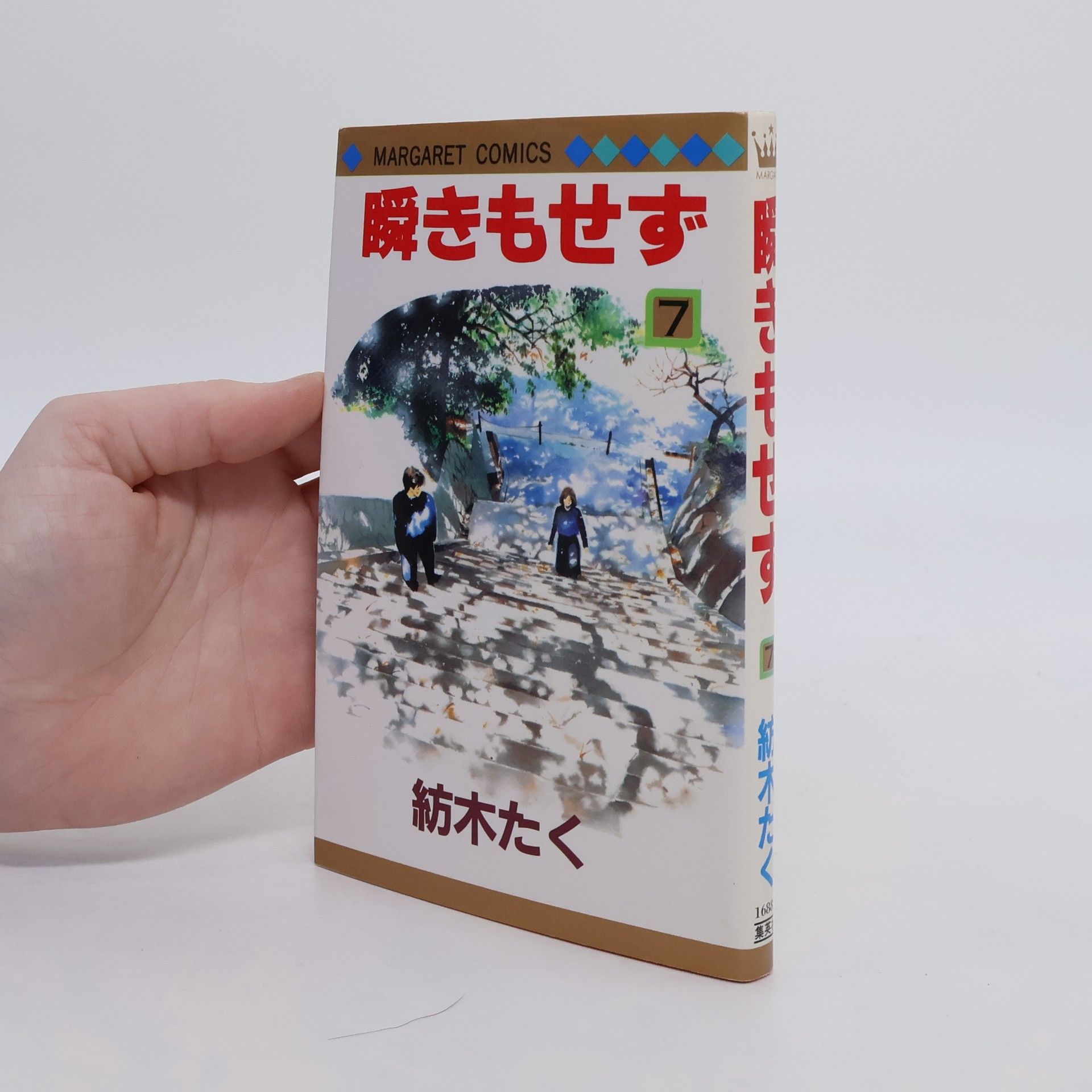 Taku Tumugi 瞬きもせず 7