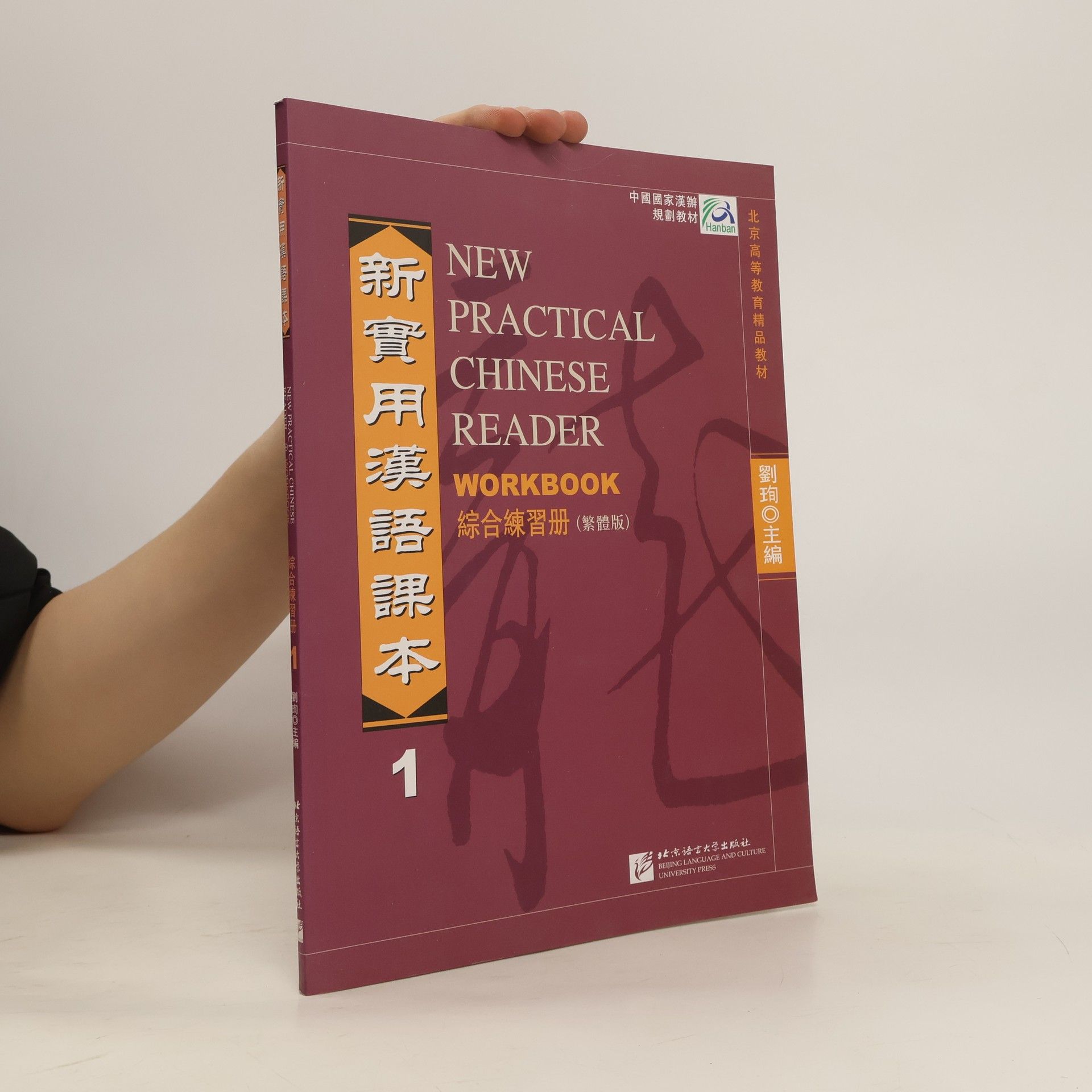 Xun Liu New Practical Chinese Reader