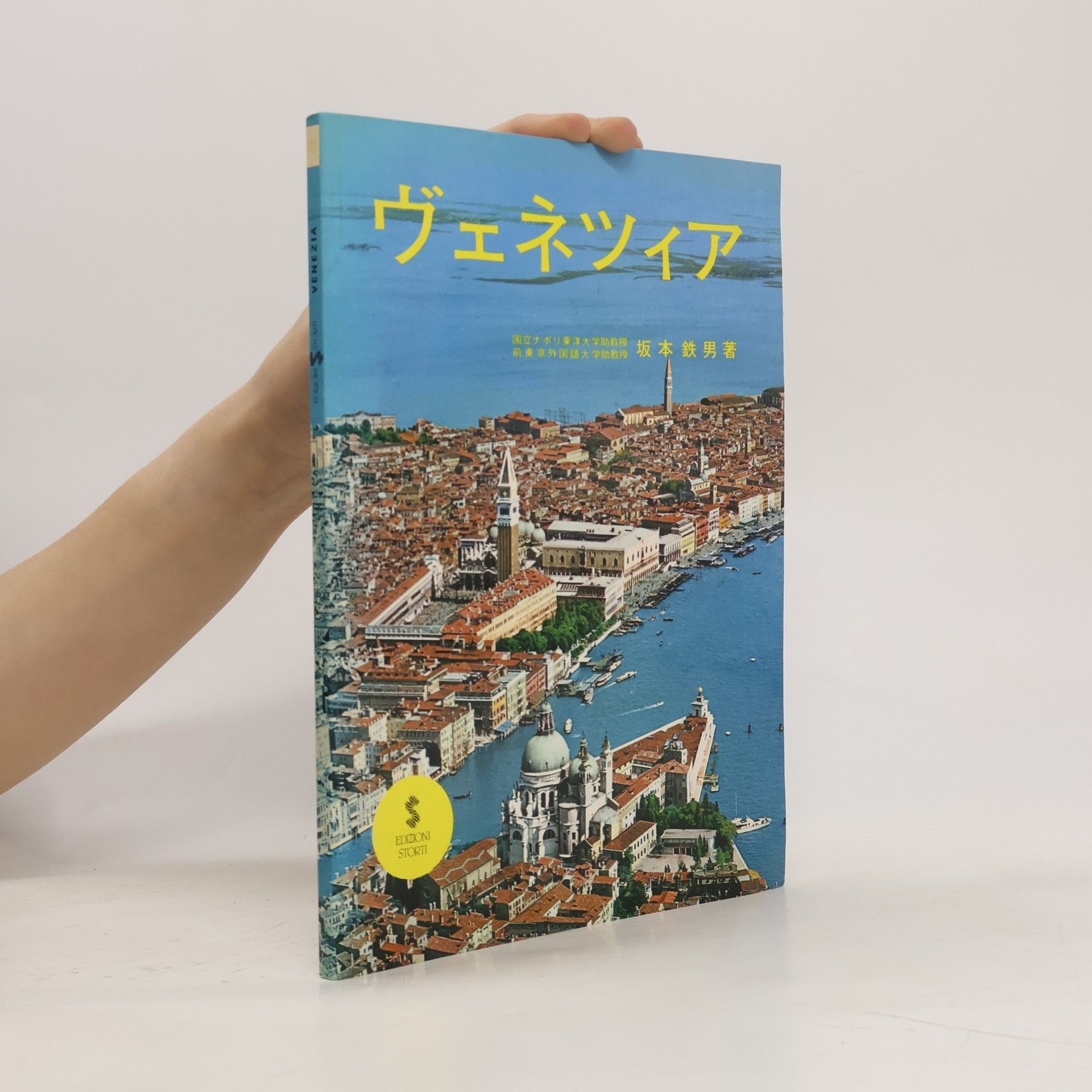 Autorenkollektiv ヴェネツィア