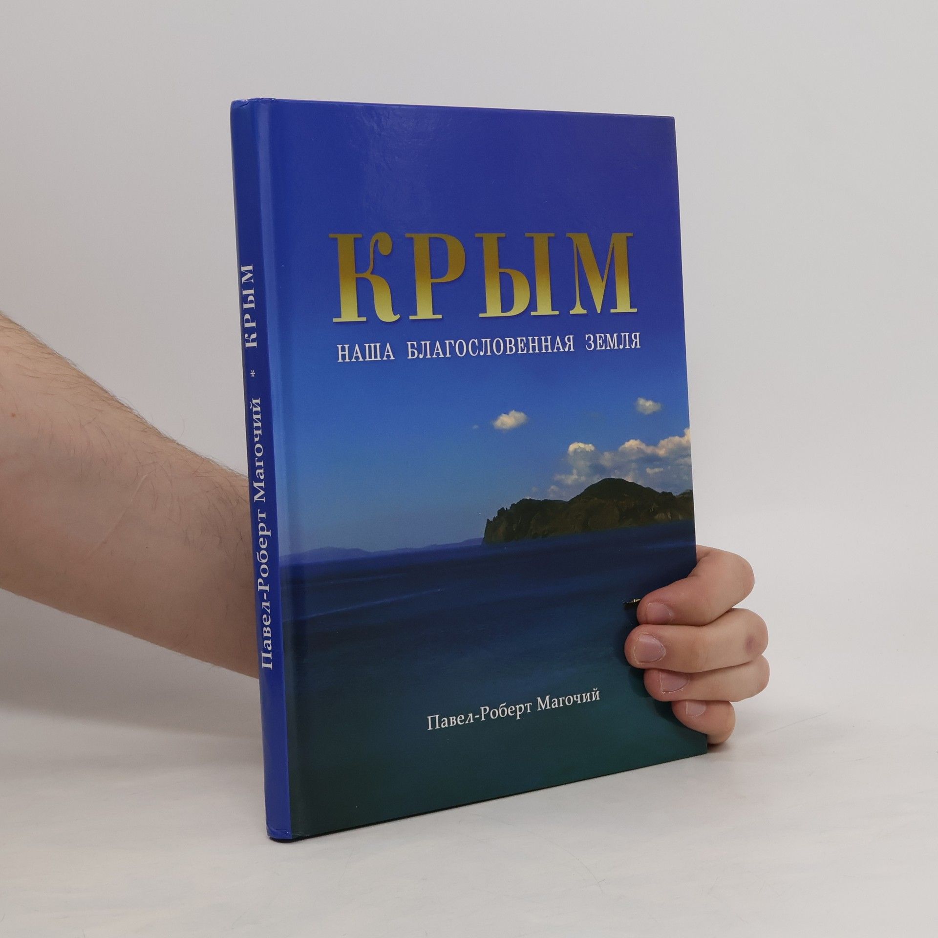 Pavel-Robert Magochiy Крым