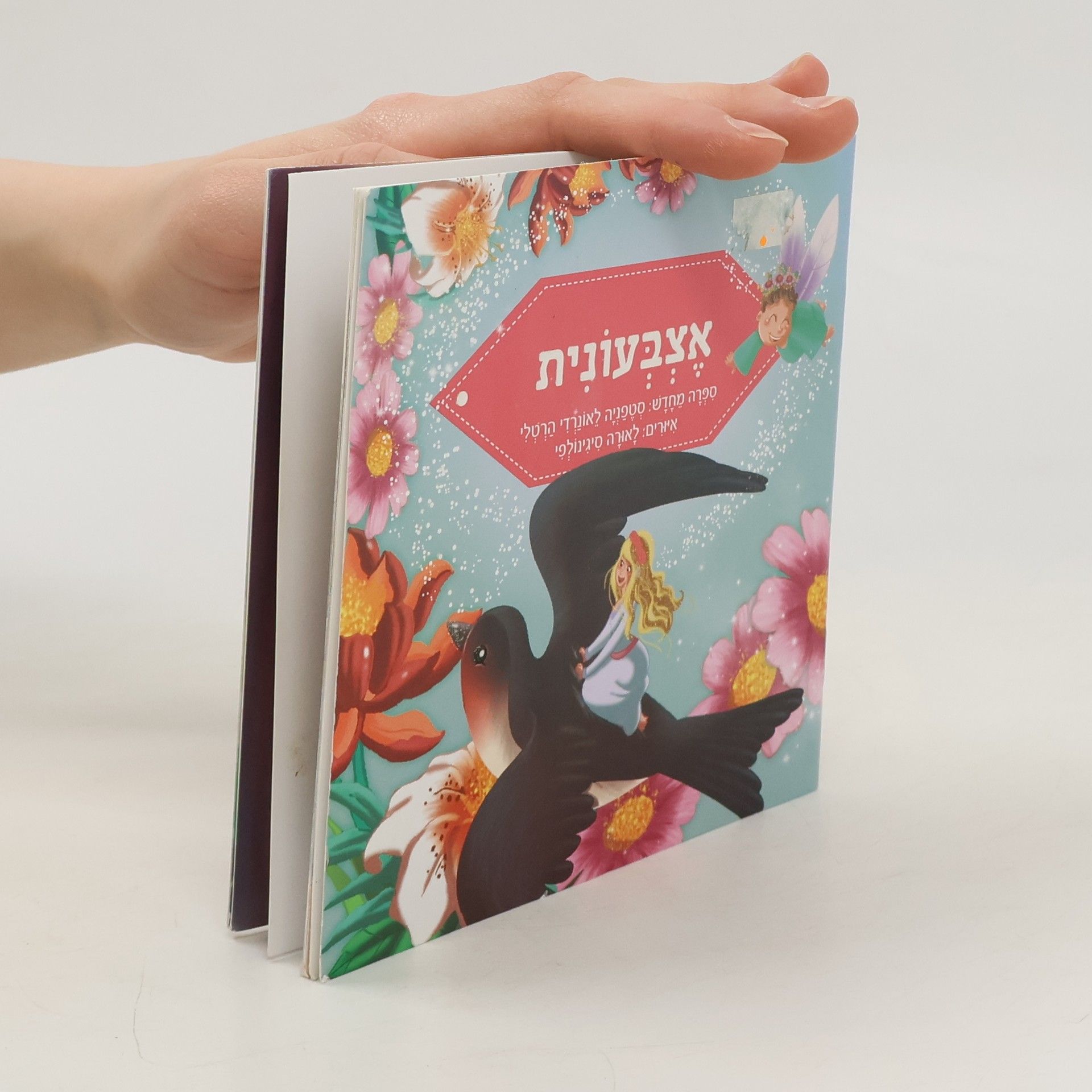 Autorenkollektiv אֶצְבְּעוֹנִית