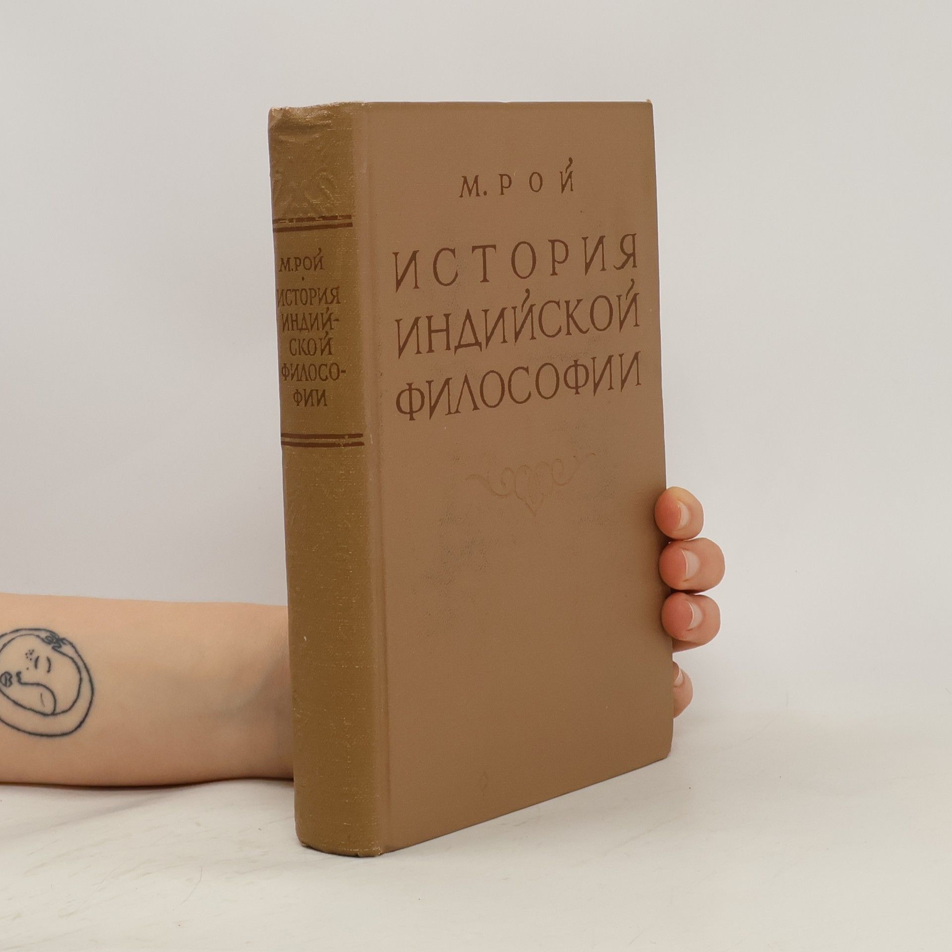 Mondorondžon Roj История индийской философии