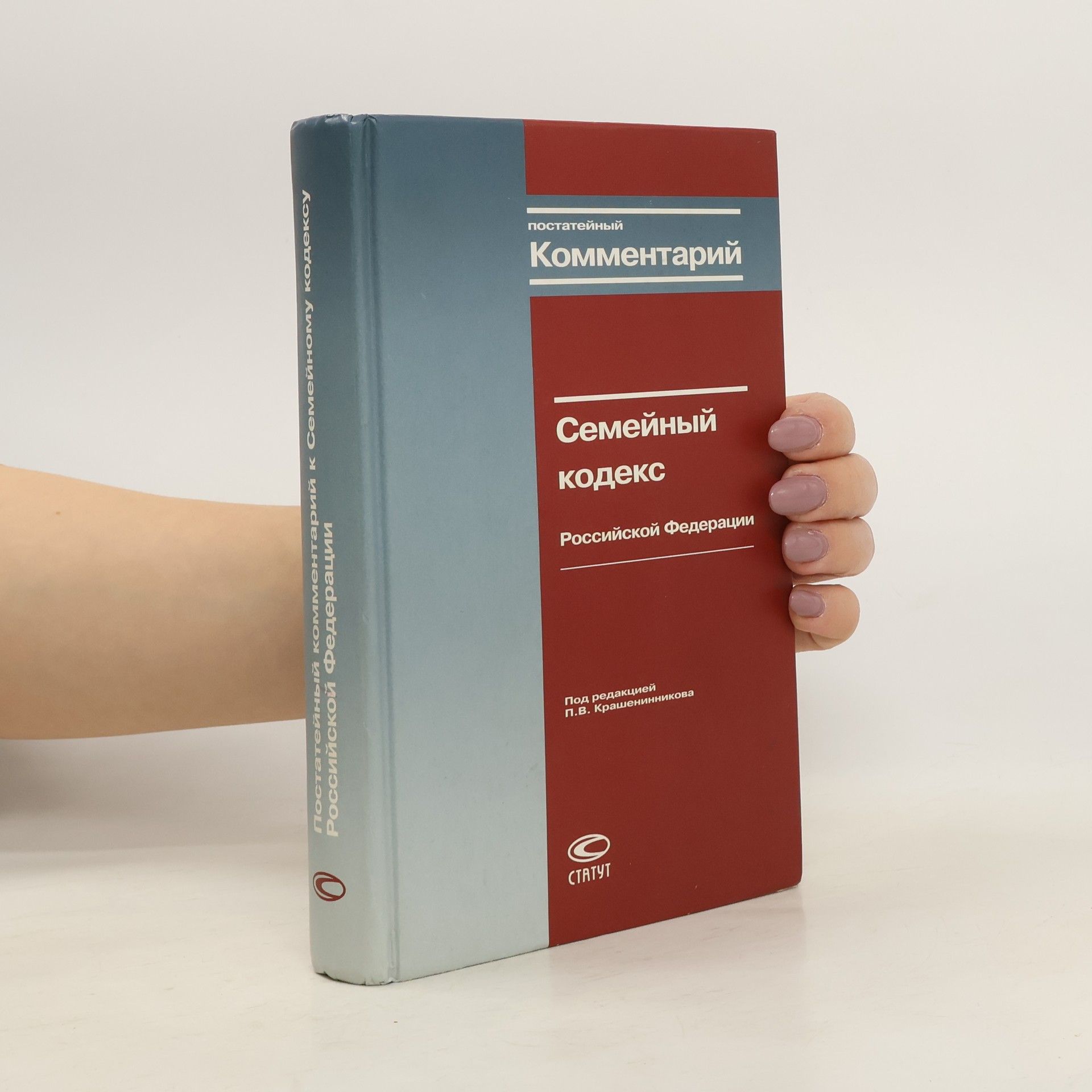 Collectif d'auteurs Семейный кодекс. Российской Федерации