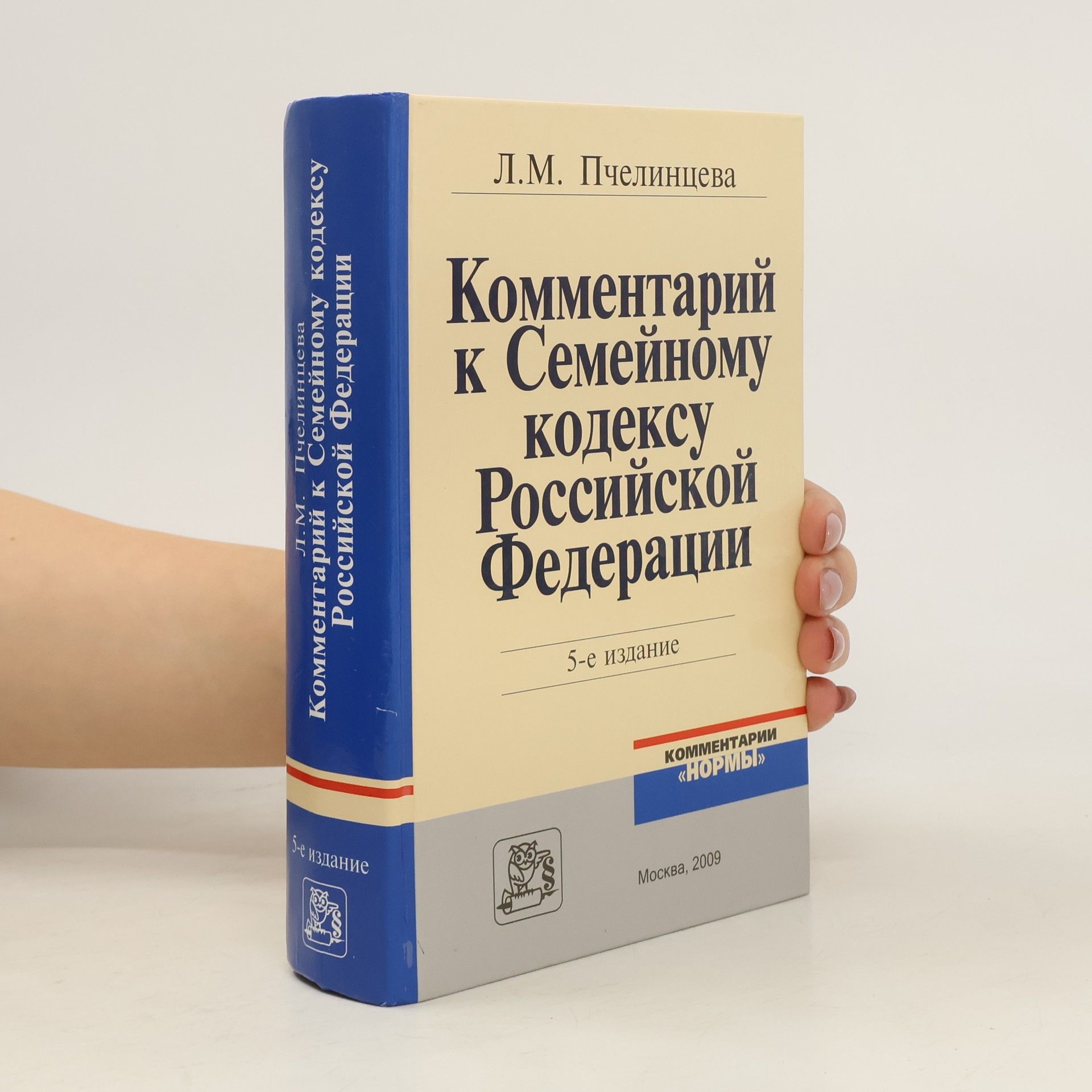 L.M. Pchelintseva Комментарий к Семейному кодексу Российской Федерации