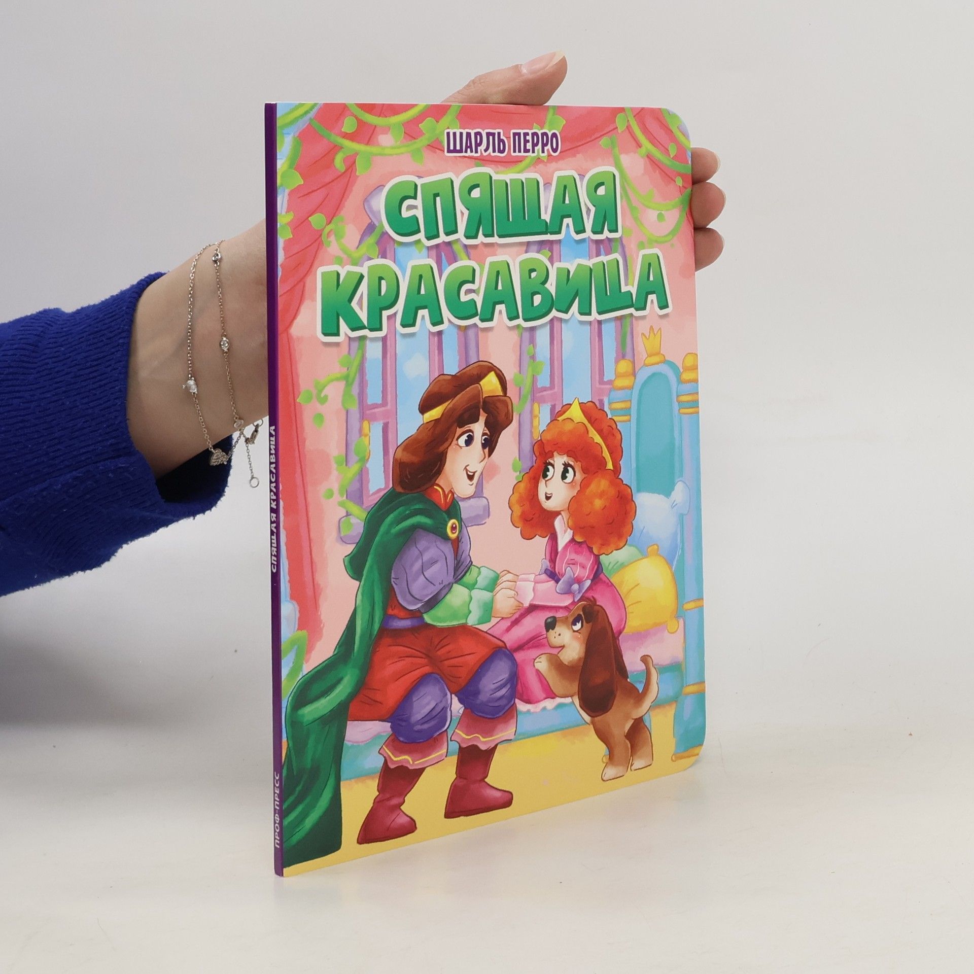Sharl' Perro Спящая красавица