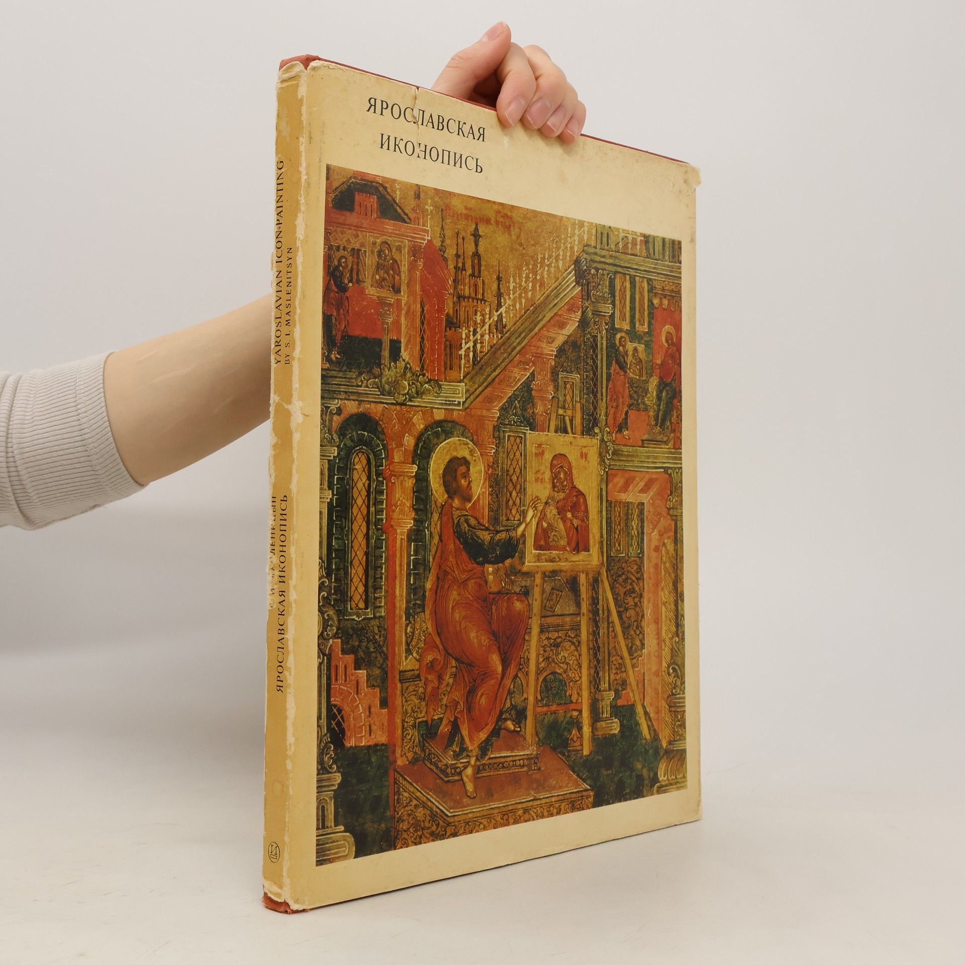 Maslenitsyn Stanislav Ivanovich Ярославская иконопись / Yaroslavian Icon-Painting