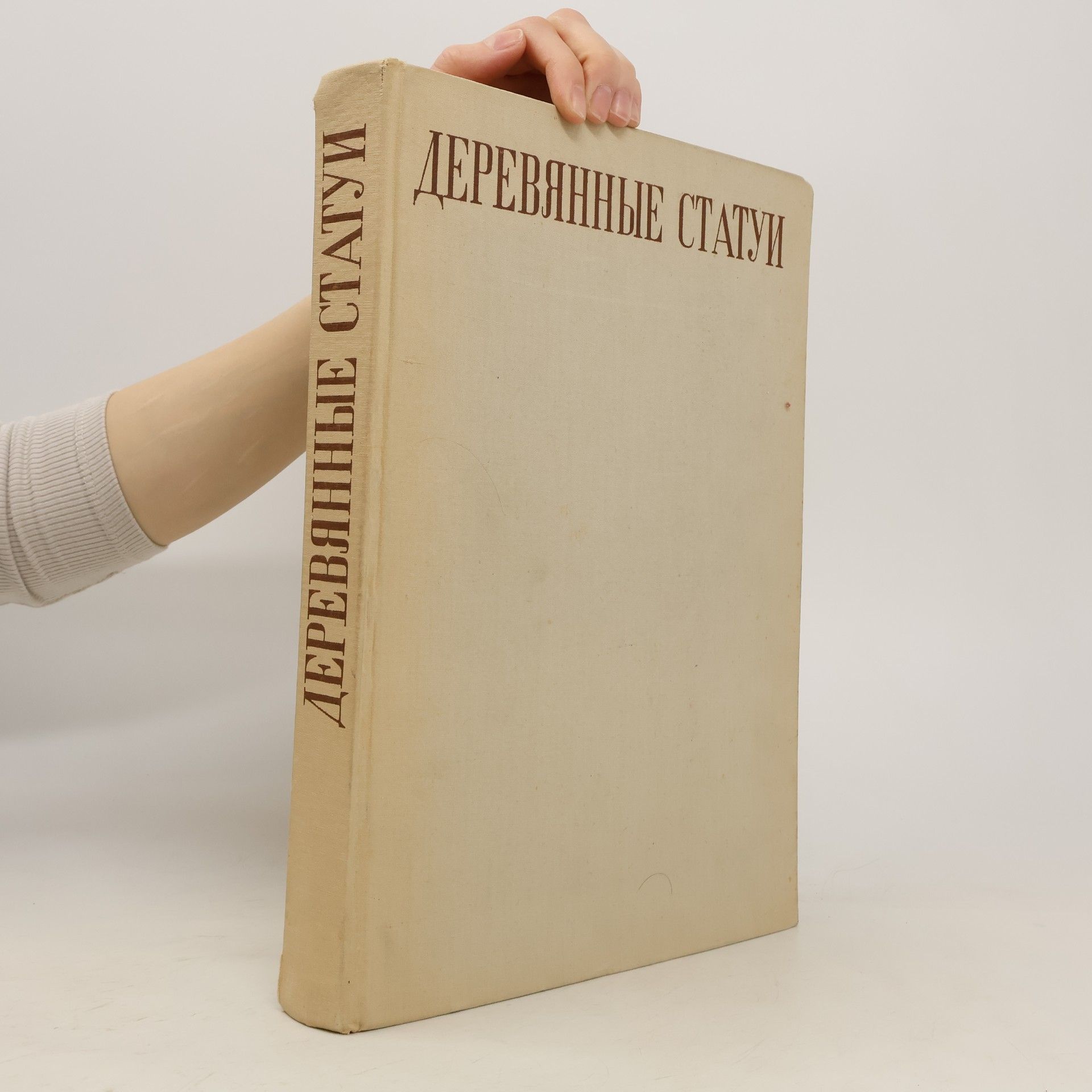 Autorenkollektiv Деревянные статуи