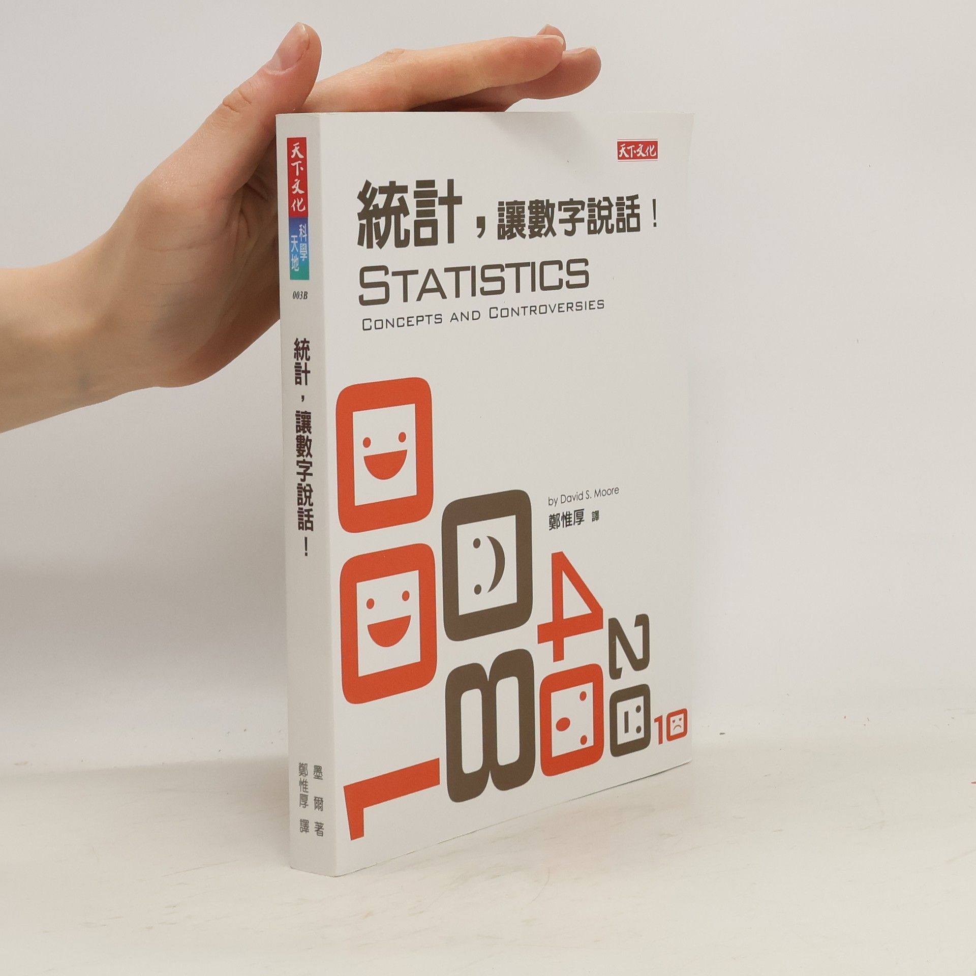 David S. More 統計, 讓數字說話!