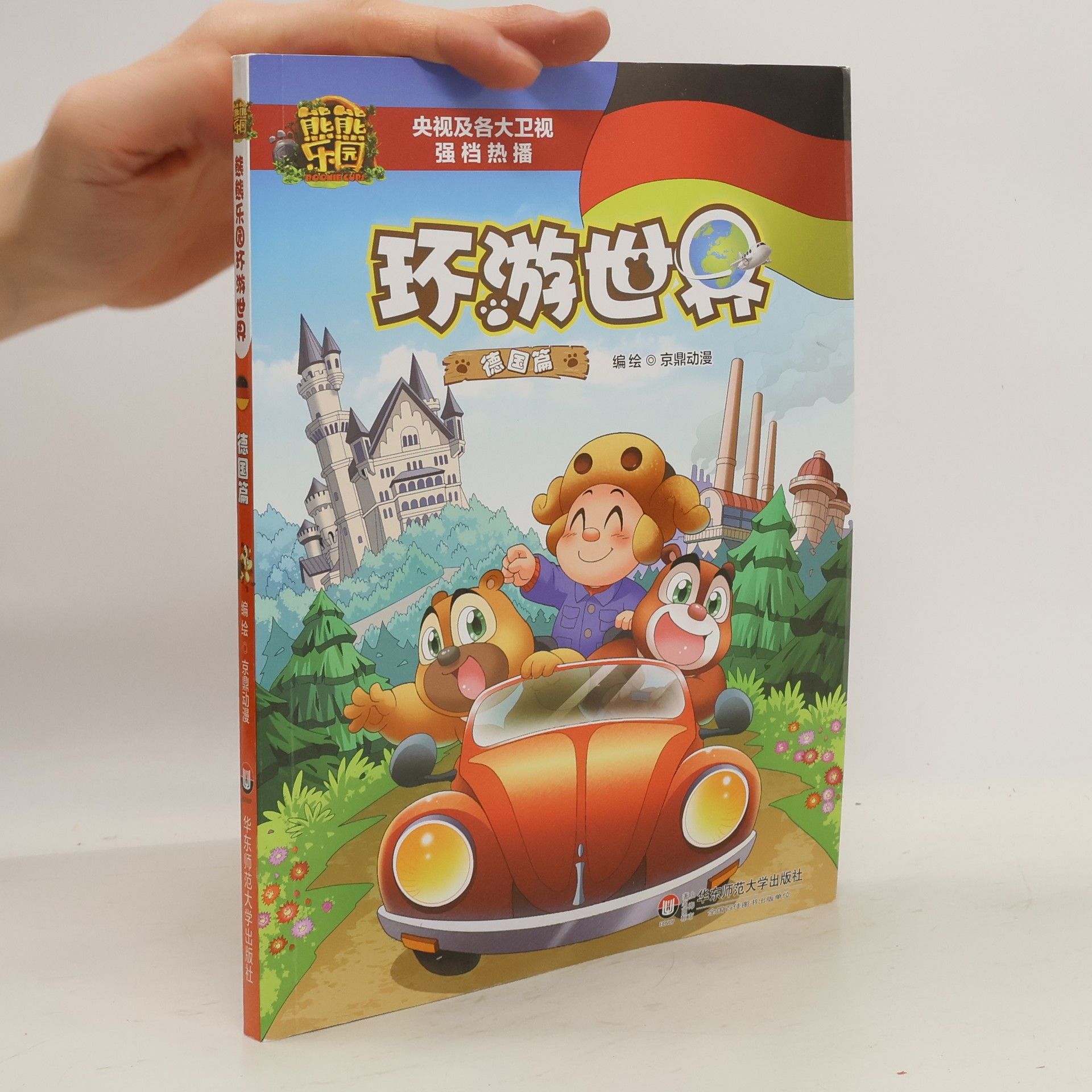 kolektiv 熊熊乐园环游世界