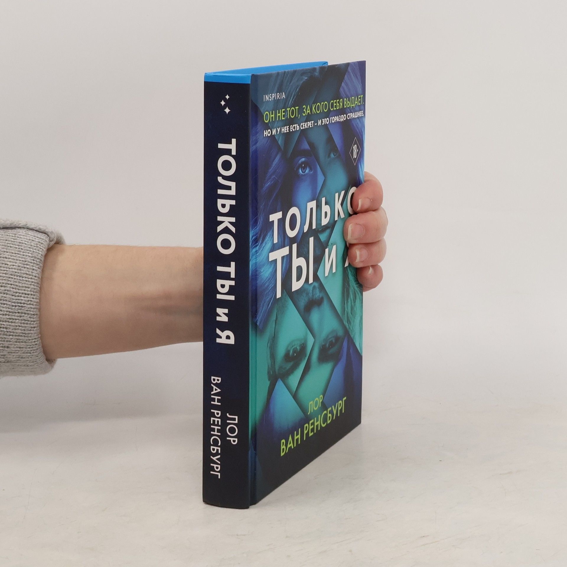 Laure Van Rensburg Только ты и я