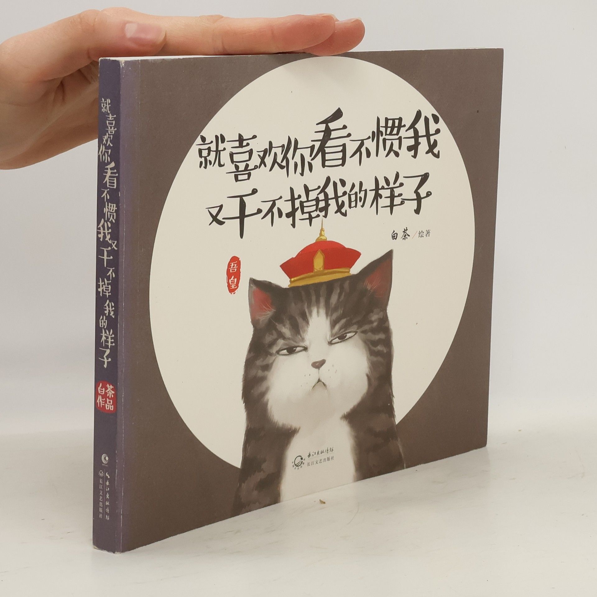 Cha Bai 就喜欢你看不惯我又干不掉我的样子