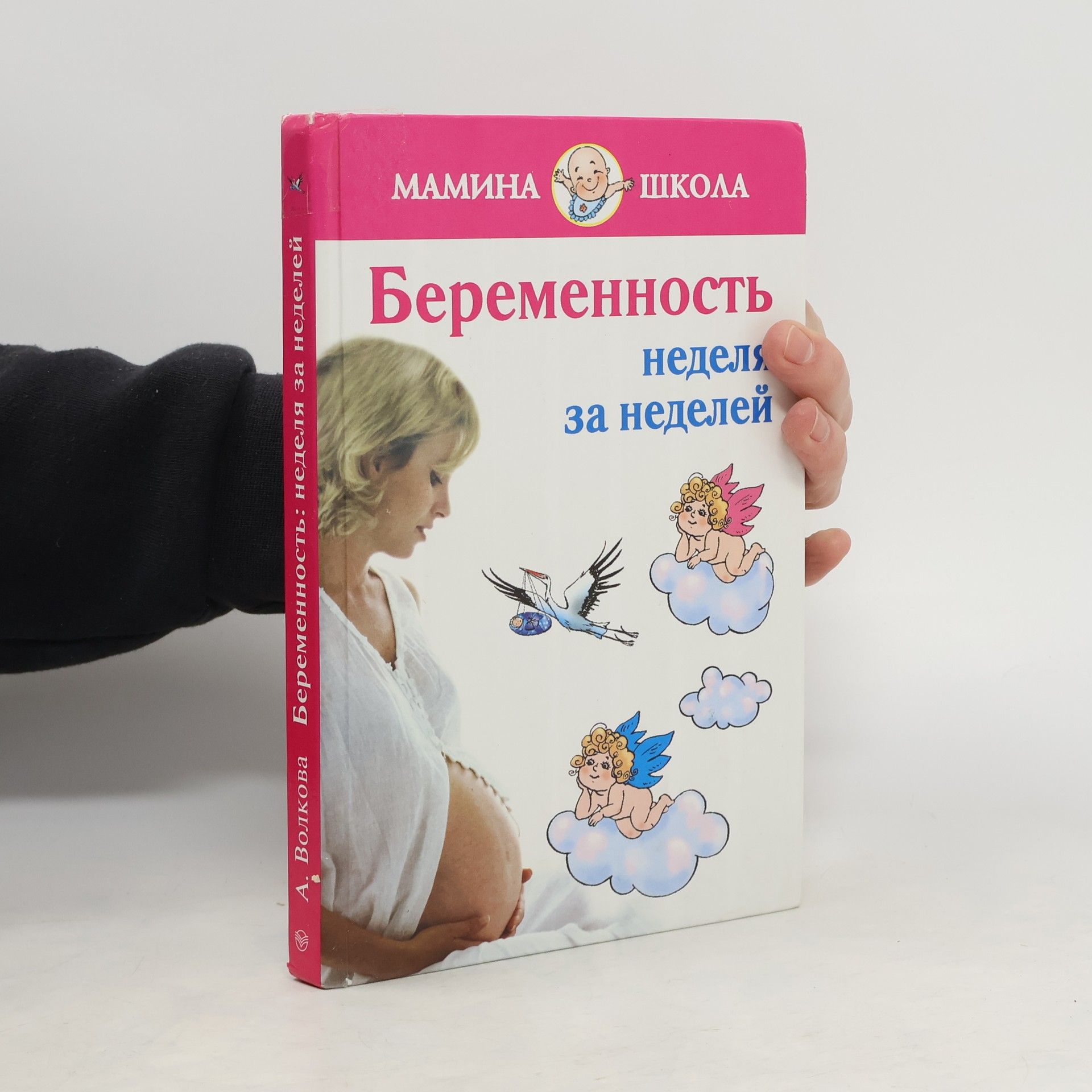 Александра Станиславовна Волкова Беременность неделя за неделей