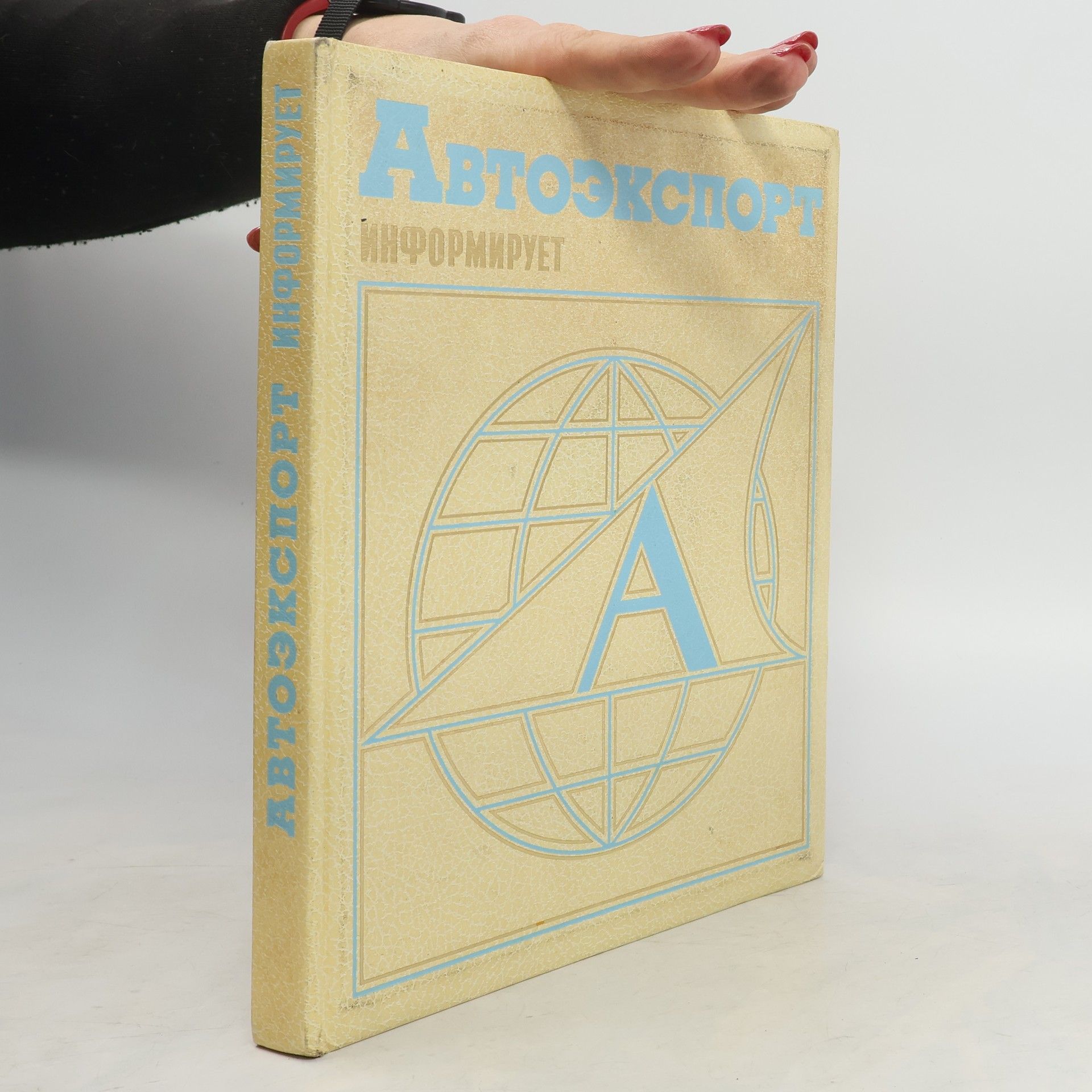 Collectif d'auteurs Автоэкспорт информирует