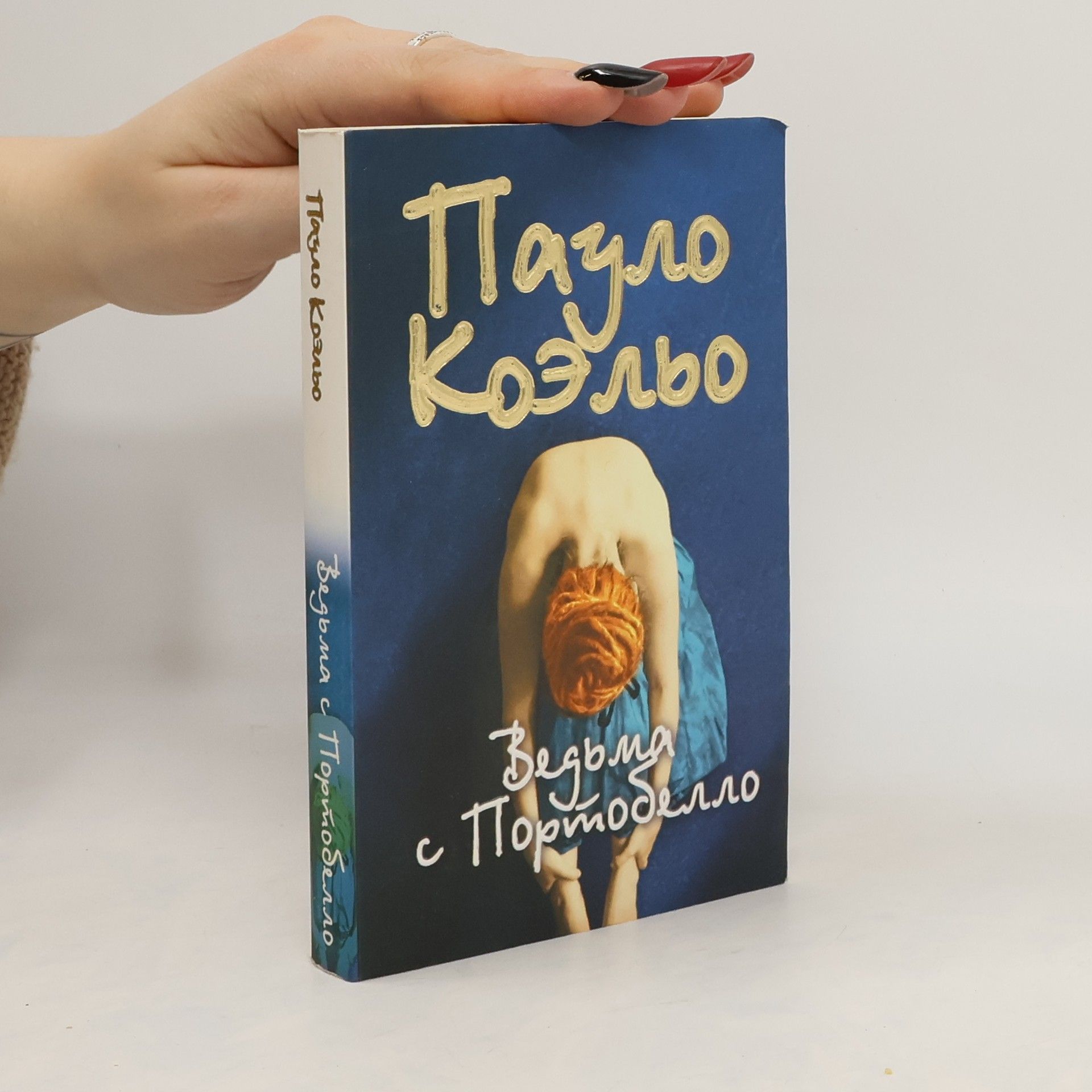 Paulo Coelho Vedma s Portobello