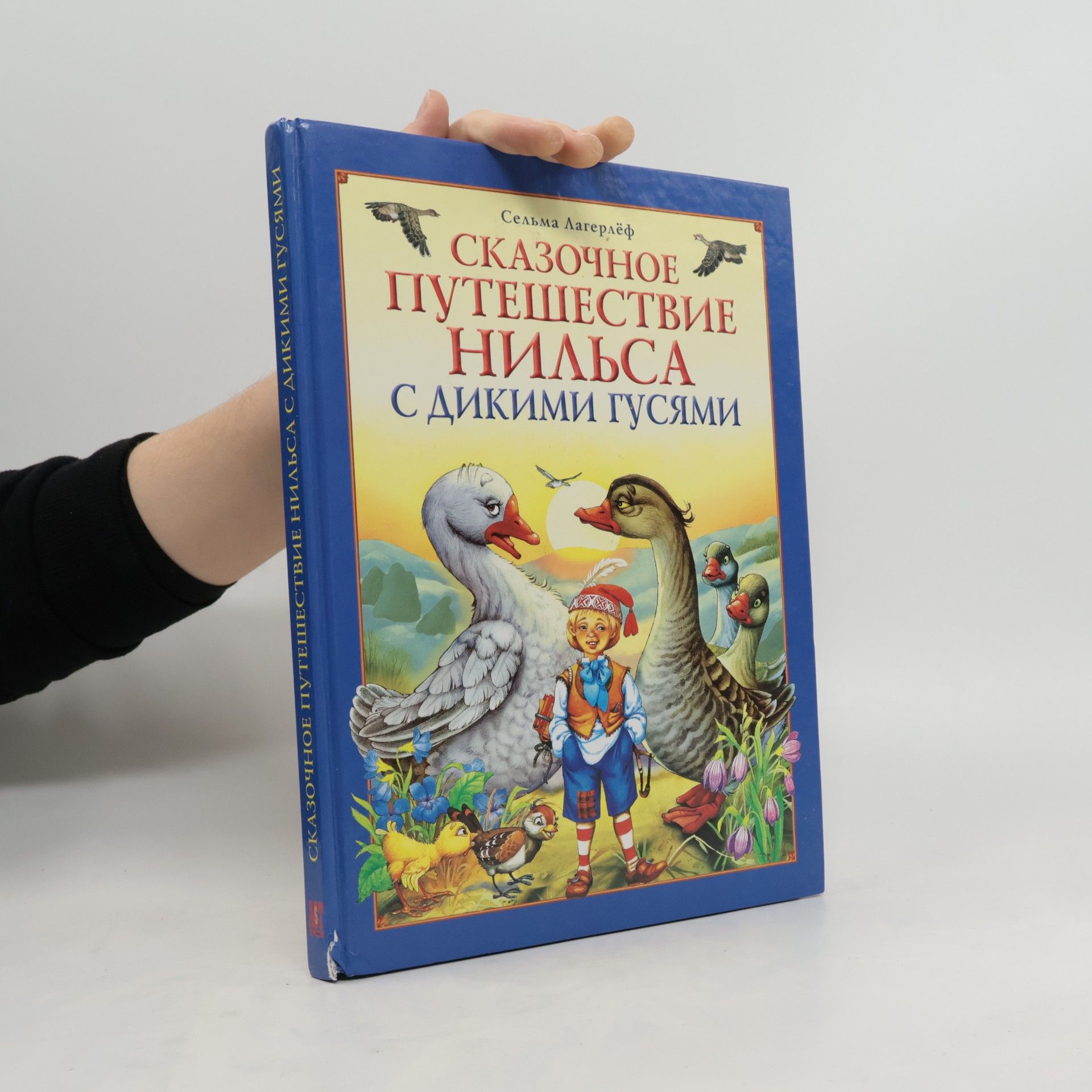 Selma Lagerlöf Сказочное путешествие Нильса
