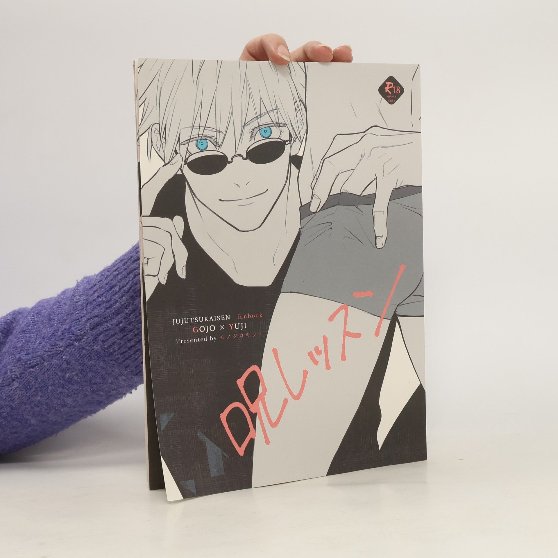 Fuji Mitoya Jujutsukaisen Fanbook Gojo x Yuji. 呪レッスン. 五条悟×虎杖悠仁