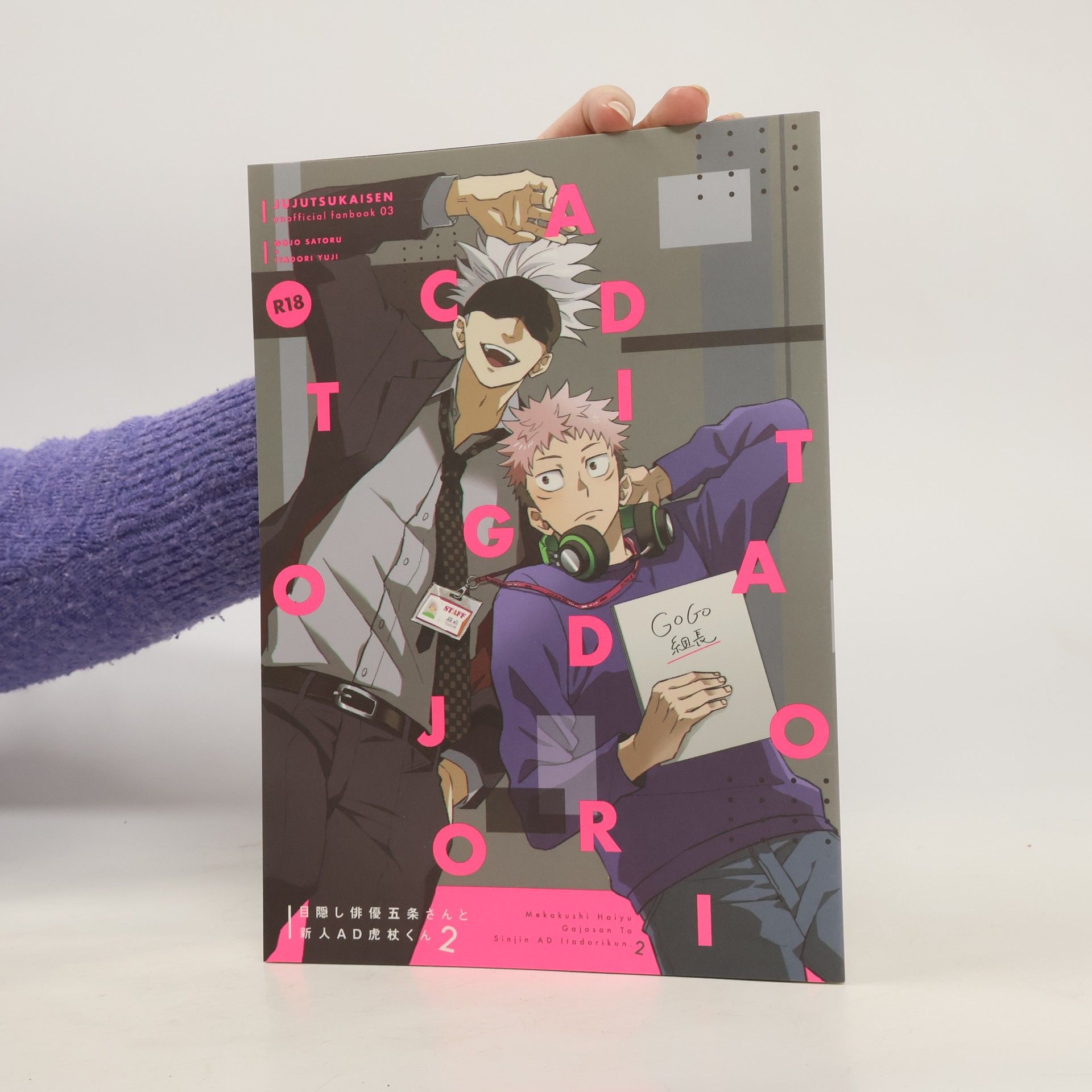 Mekakushi Haiyu 目隠し俳優五条さんと新人AD虎杖くん2. Jujutsukaisen Unofficial Fanbook 03