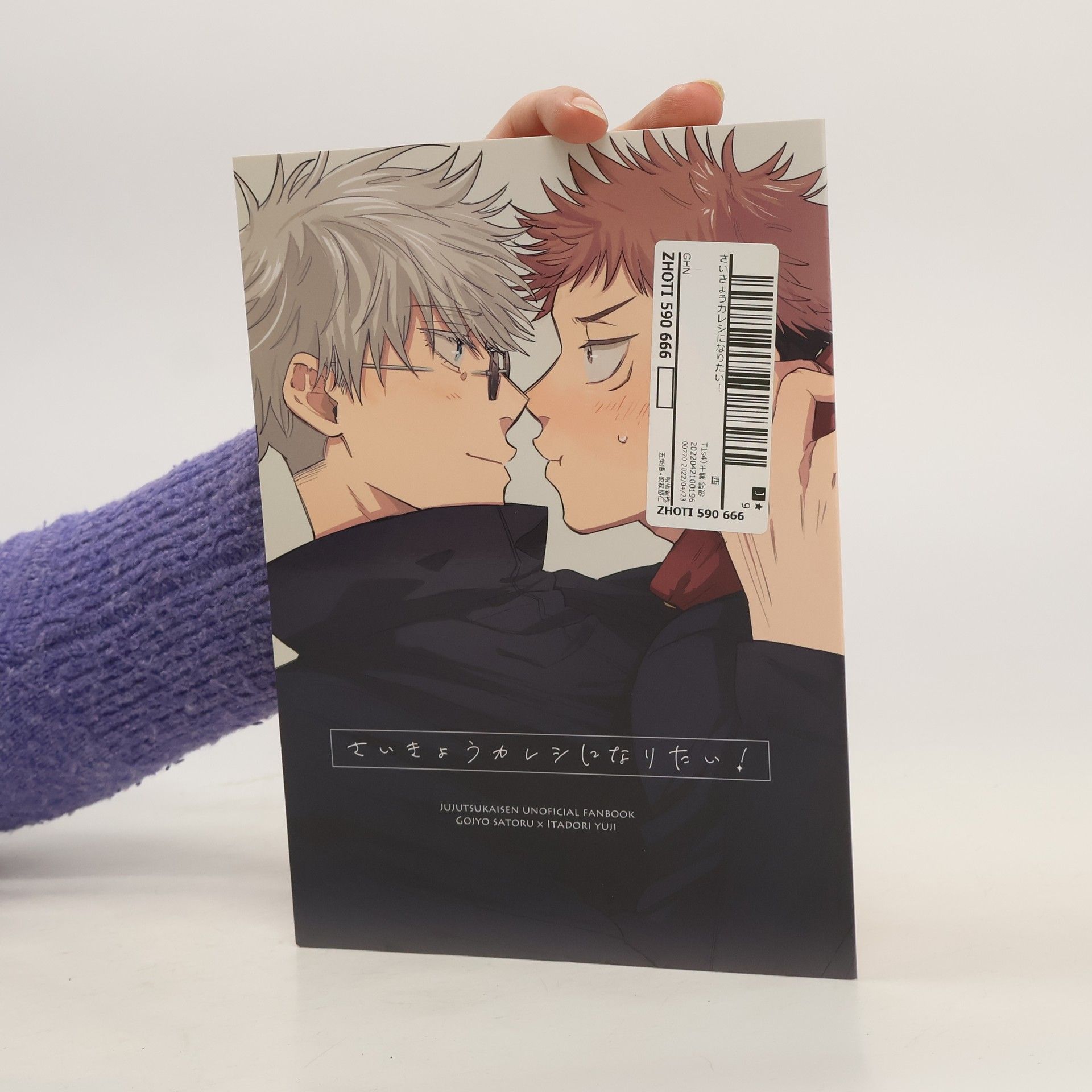 Collectif d'auteurs Jujutsukaisen Unofficial Fanbook. Gojo Satoru x Itadori Yuji. さいきょうカレシになりたい!
