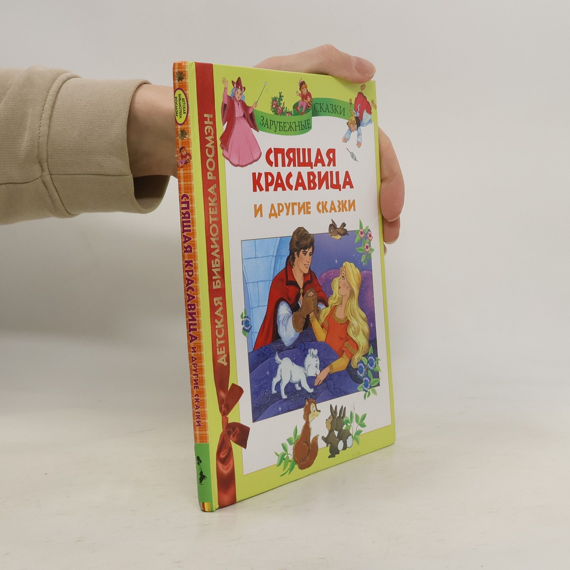 kolektiv Спящая красавица и другие сказки