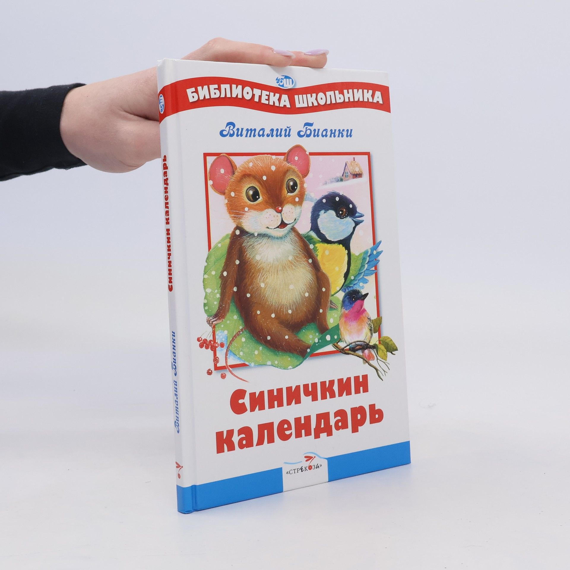 Vitalij Bianki Синичкин календарь