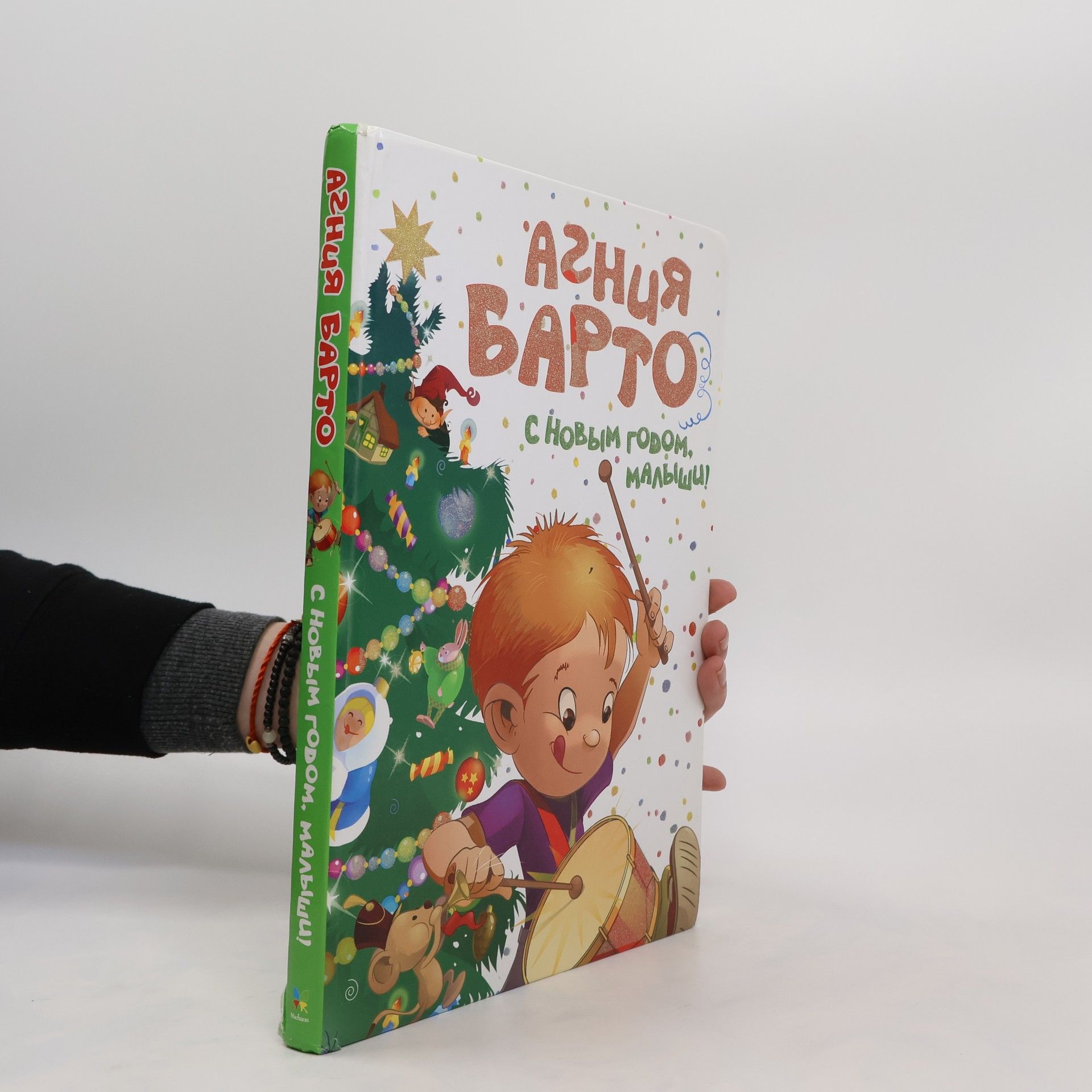 Barto Agniya Lvovna С Новым годом, малыши!