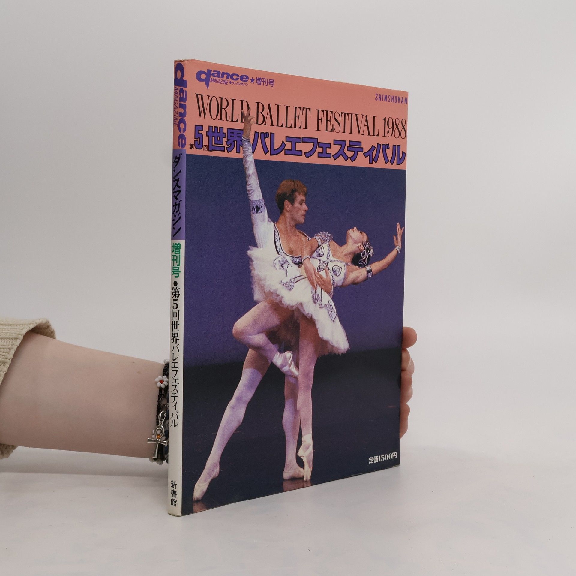 Autorenkollektiv World Ballet Festival 1988. 5 世界バレエフェスティバル