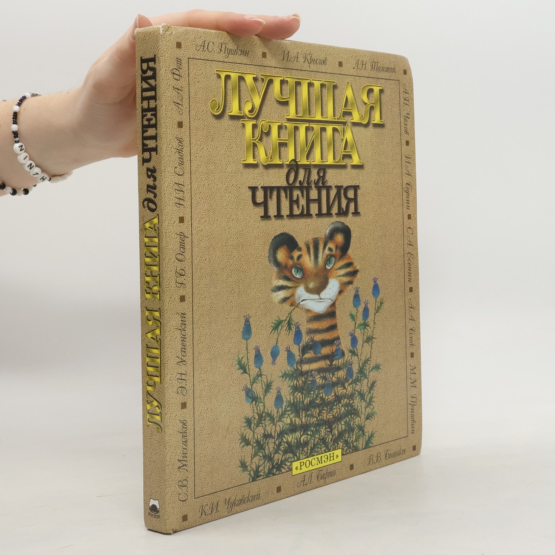 kolektiv Лучшая книга для чтения