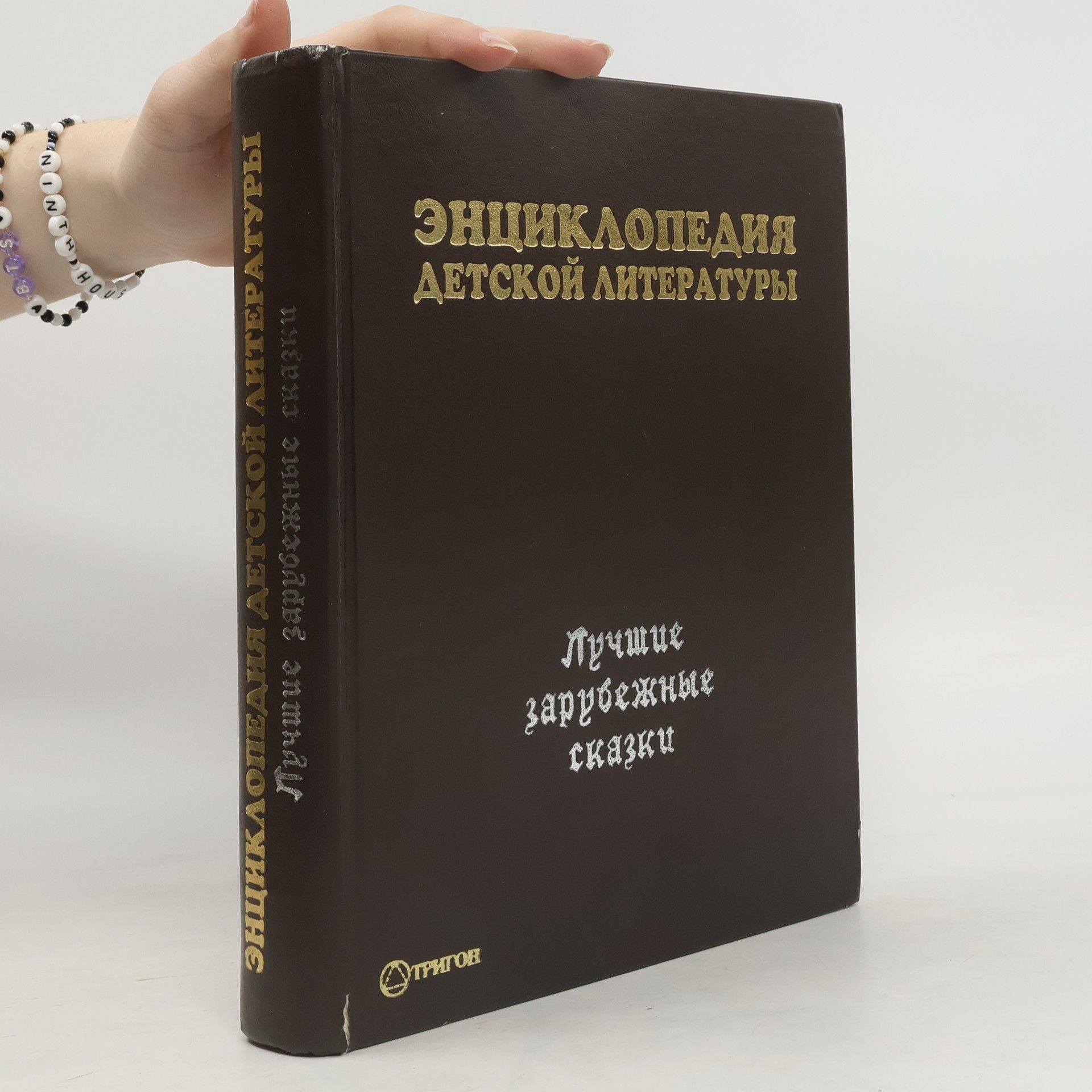 Autorenkollektiv Энциклопедия детской литературы. Лучшие зарубежные сказки