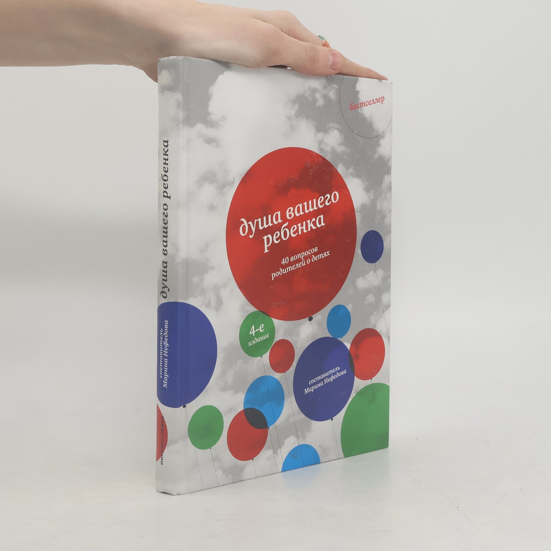 Collectif d'auteurs Dusha vashego rebenka. Sorok voprosov roditeley o detyah