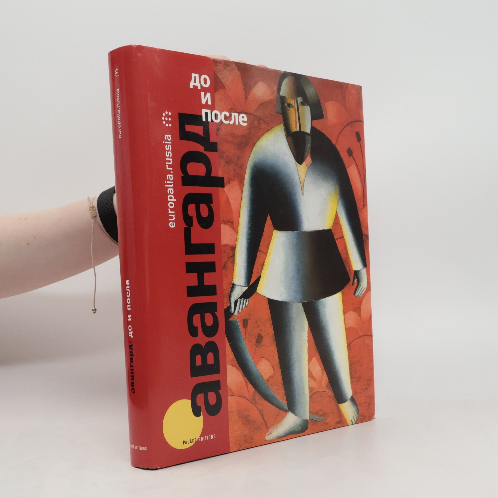 Autorenkollektiv Авангард: до и после